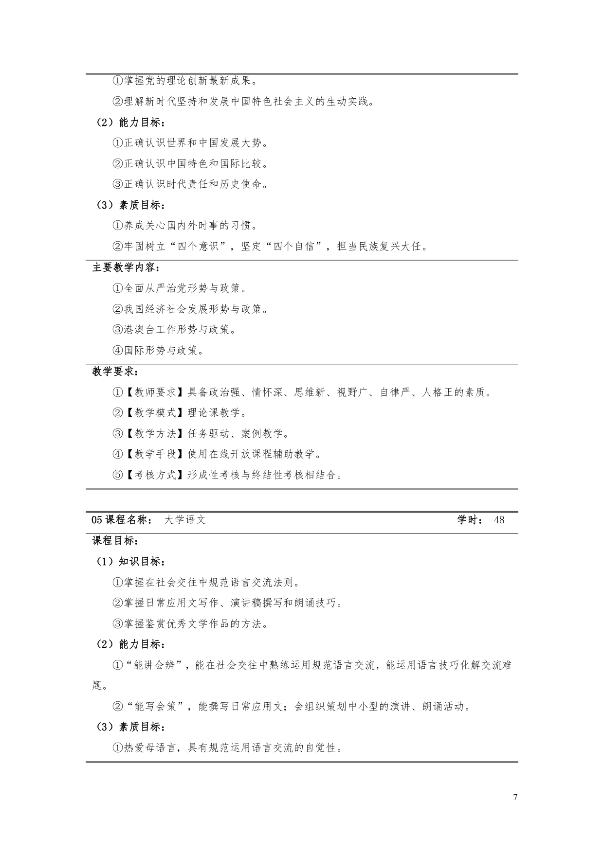 湖南機(jī)電職業(yè)技術(shù)學(xué)院2022版汽車電子技術(shù)專業(yè)人才培養(yǎng)方案V6_page-0009.jpg