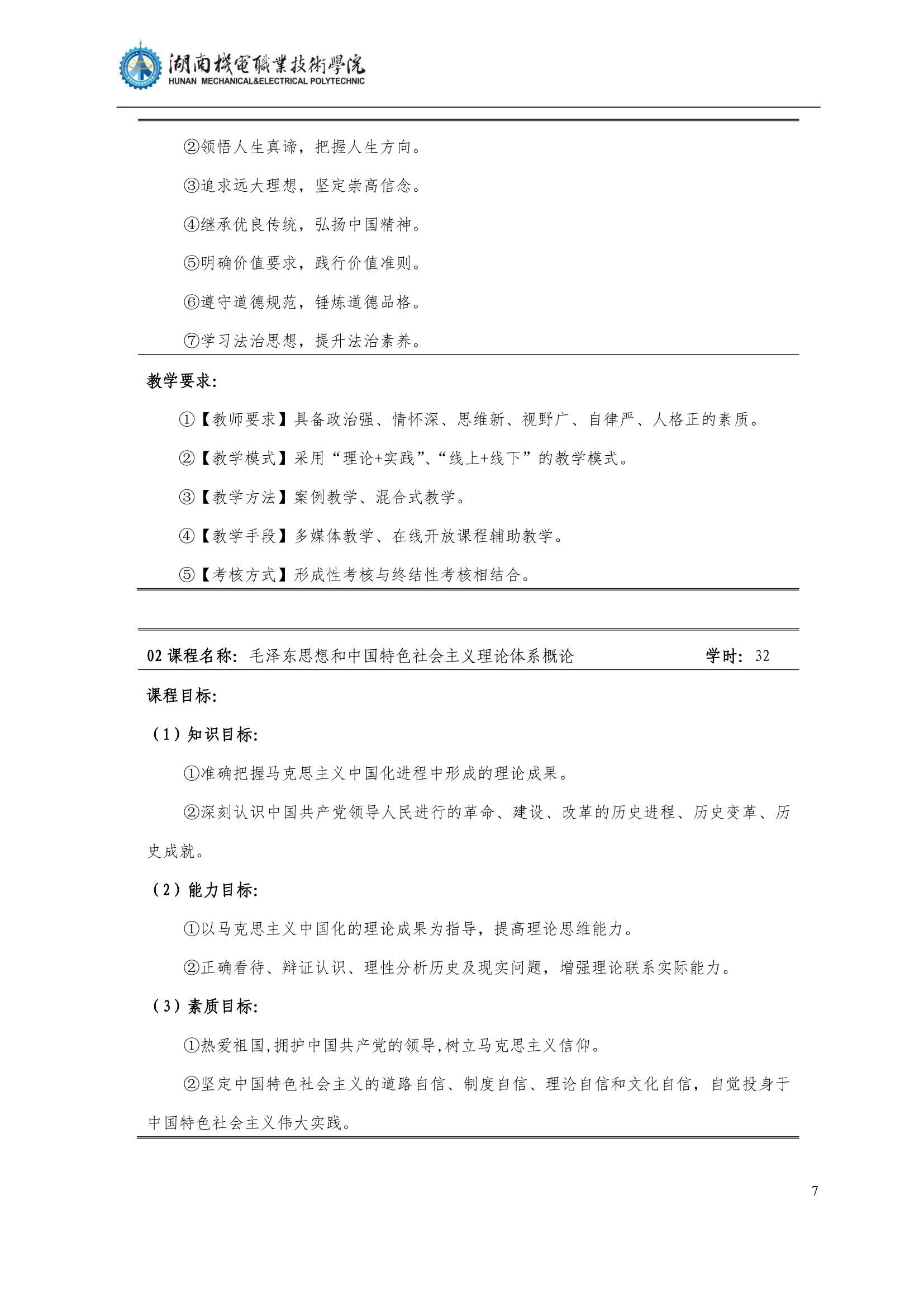 4湖南機電職業(yè)技術(shù)學院2022級汽車智能技術(shù)專業(yè)人才培養(yǎng)方案_9.jpg