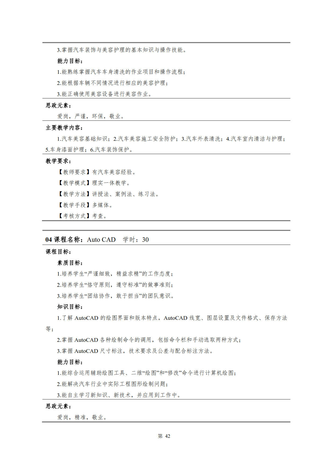 湖南機(jī)電職業(yè)技術(shù)學(xué)院2022級(jí)新能源汽車技術(shù)專業(yè)人才培養(yǎng)方案(V5)_44.jpg