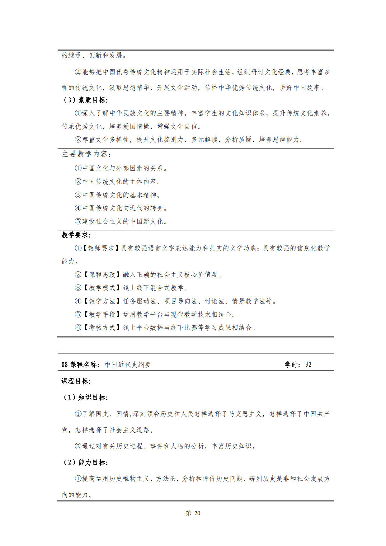 湖南機(jī)電職業(yè)技術(shù)學(xué)院2022級(jí)新能源汽車技術(shù)專業(yè)人才培養(yǎng)方案(V5)_22.jpg