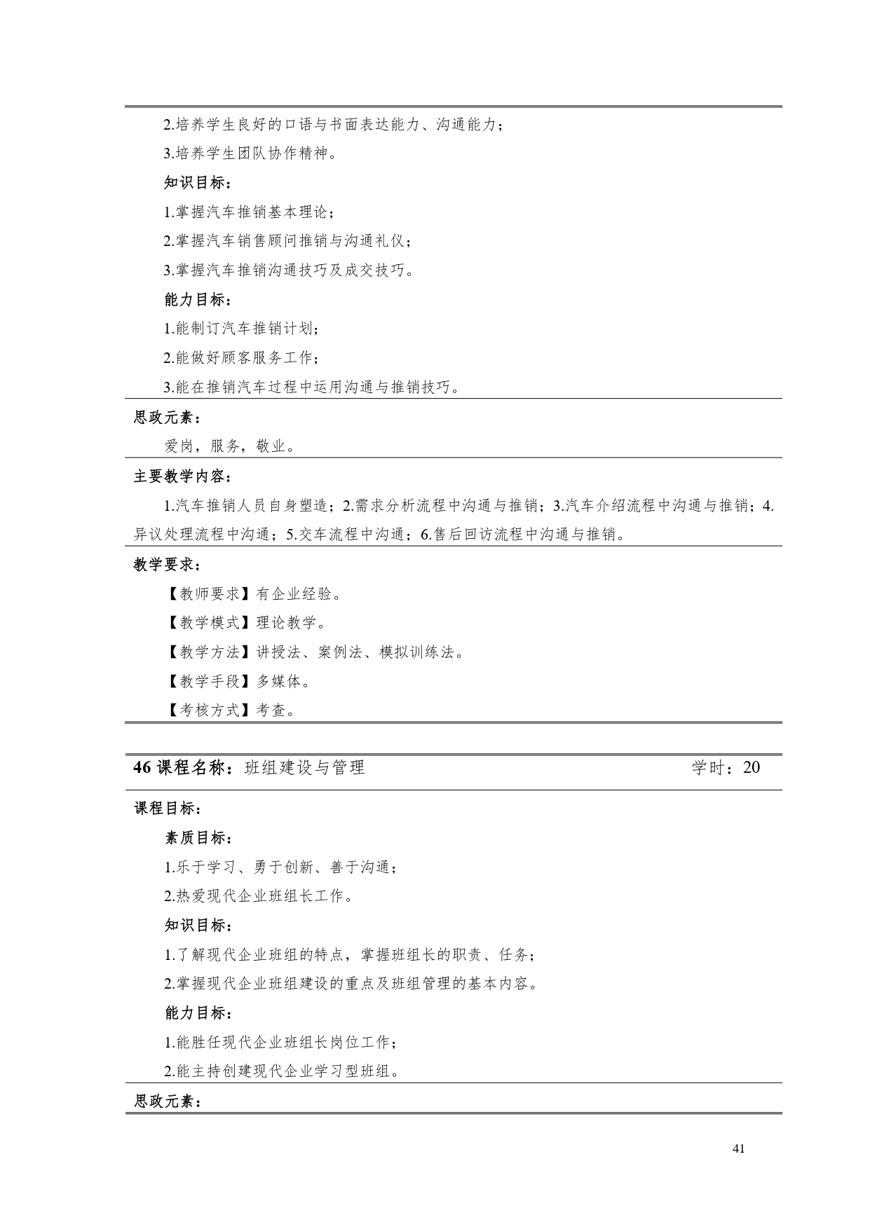 湖南機(jī)電職業(yè)技術(shù)學(xué)院2022版汽車電子技術(shù)專業(yè)人才培養(yǎng)方案V6_page-0043.jpg