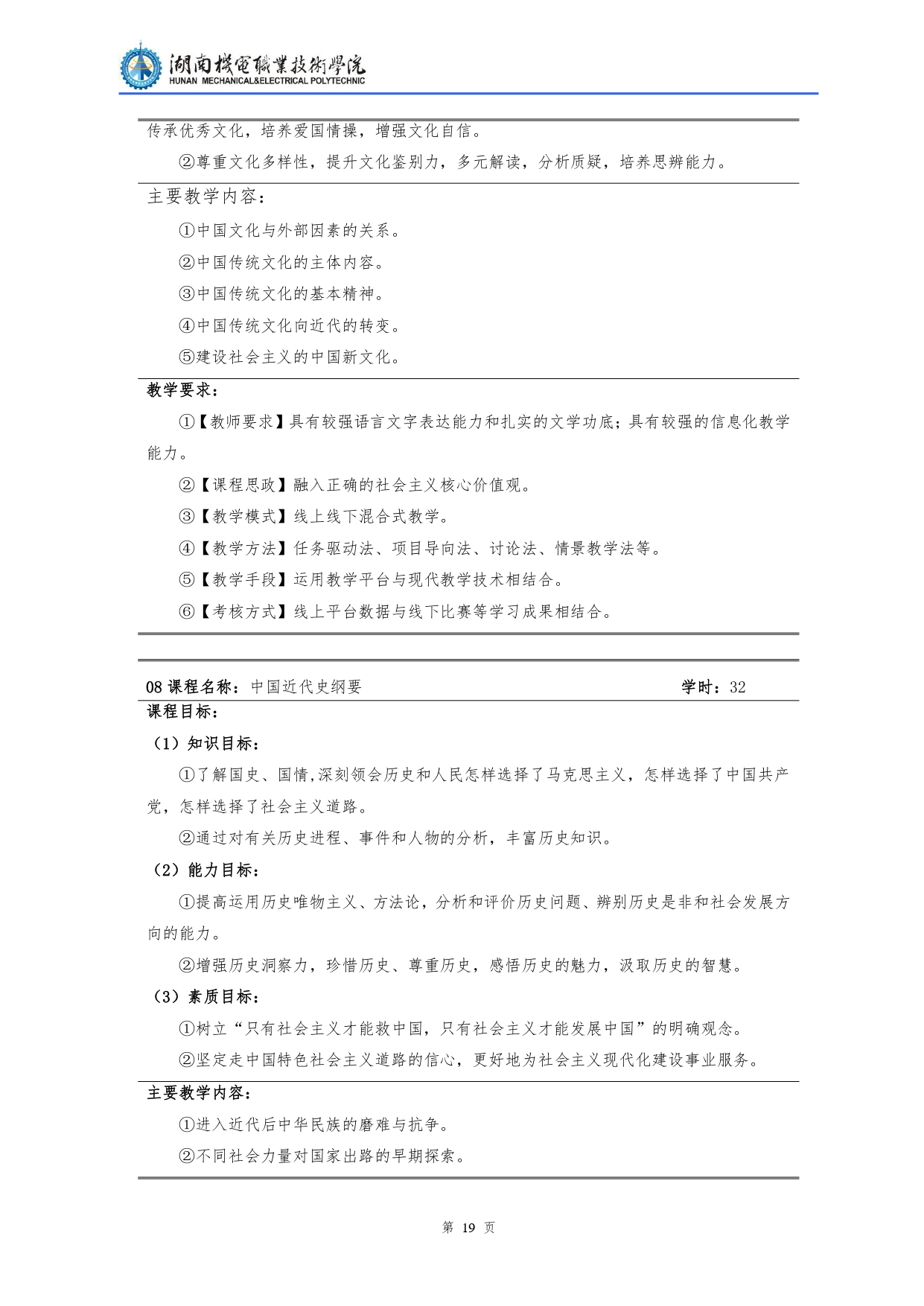 湖南機(jī)電職業(yè)技術(shù)學(xué)院2022級(jí)汽車檢測(cè)與維修技術(shù)專業(yè)人才培養(yǎng)方案V10.0_page-0021.jpg