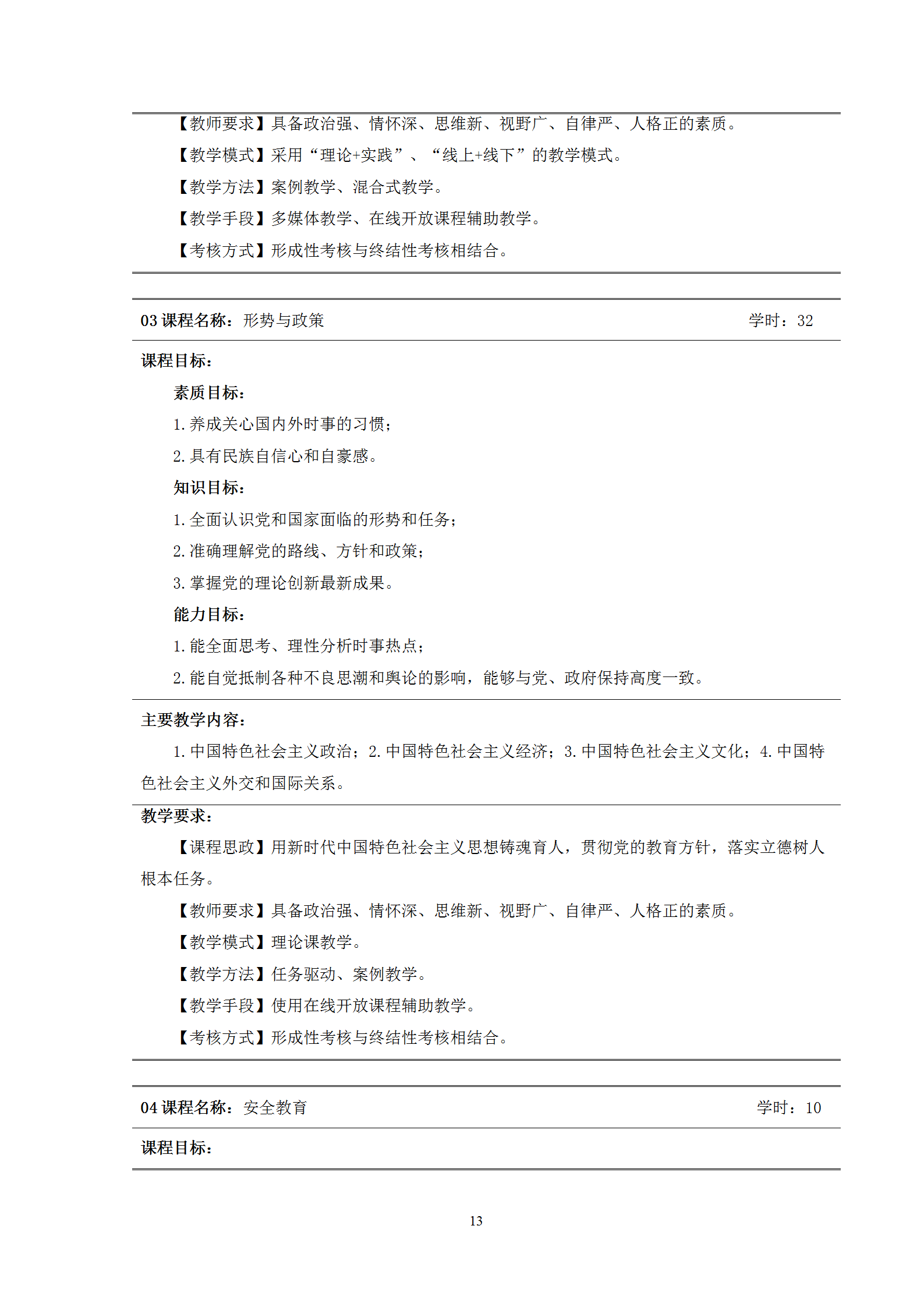 2021級(jí)智能焊接技術(shù)專業(yè)人才培養(yǎng)方案（上傳版8：30）_17.png