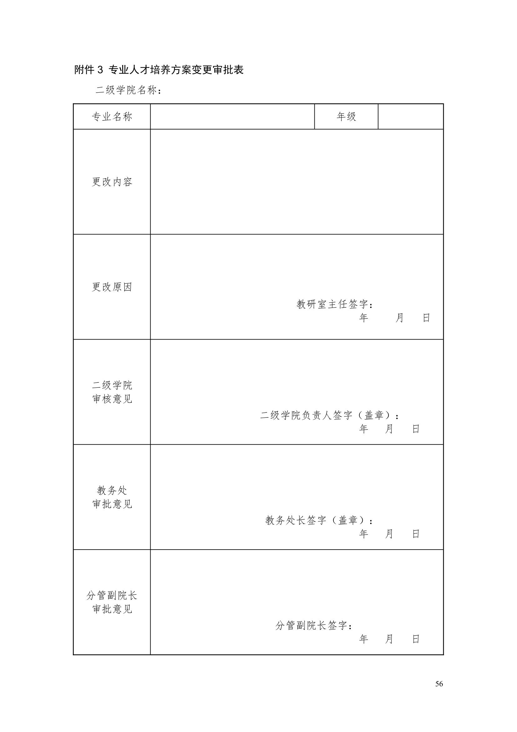 湖南機(jī)電職業(yè)技術(shù)學(xué)院2022級城市軌道交通機(jī)電技術(shù)專業(yè)人才培養(yǎng)方案（2022.8.25修改）_58.jpg