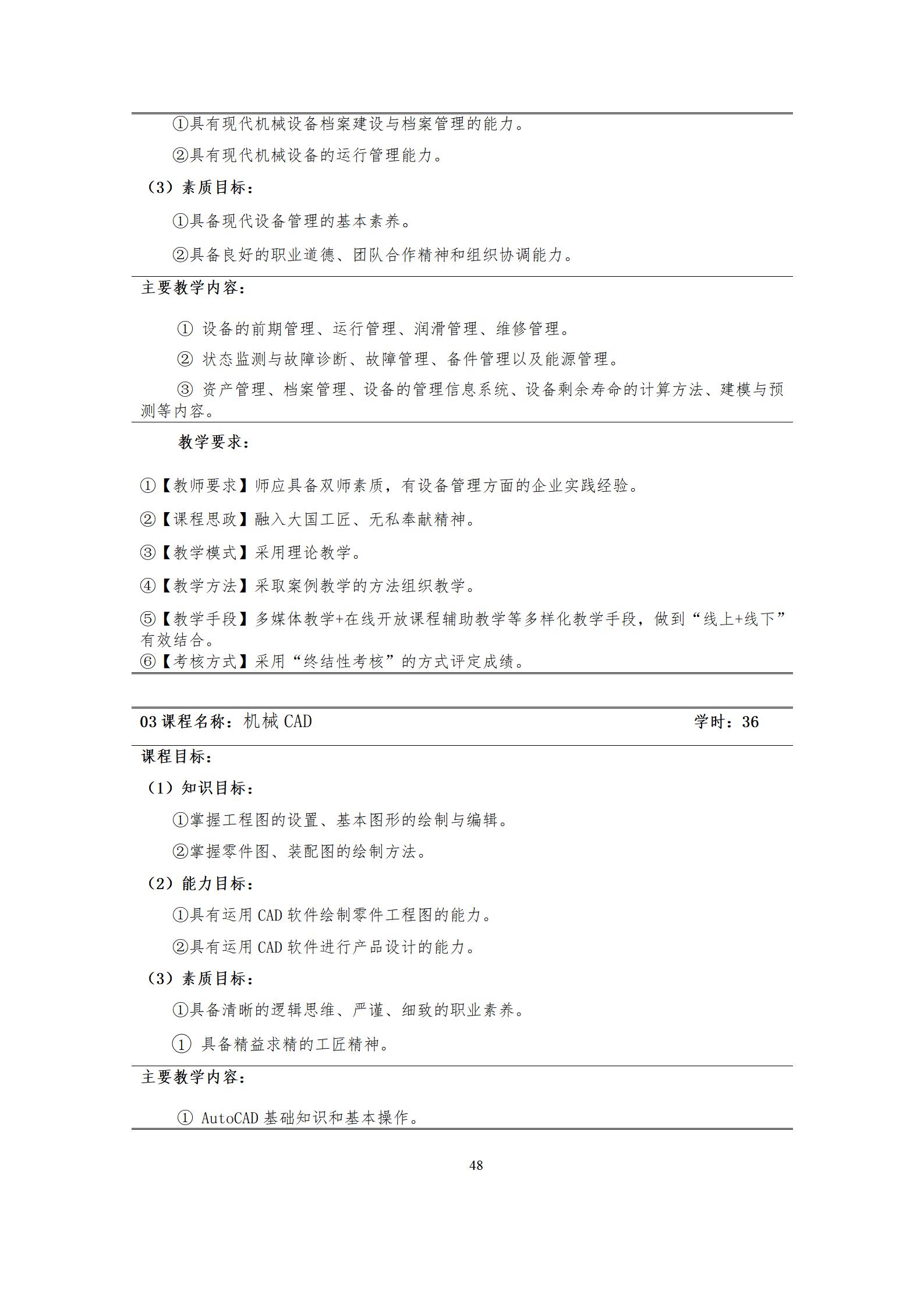 6版-2022級模具設(shè)計與制造專業(yè)人才培養(yǎng)方案2022-9-6-上交教務(wù)處_50.jpg