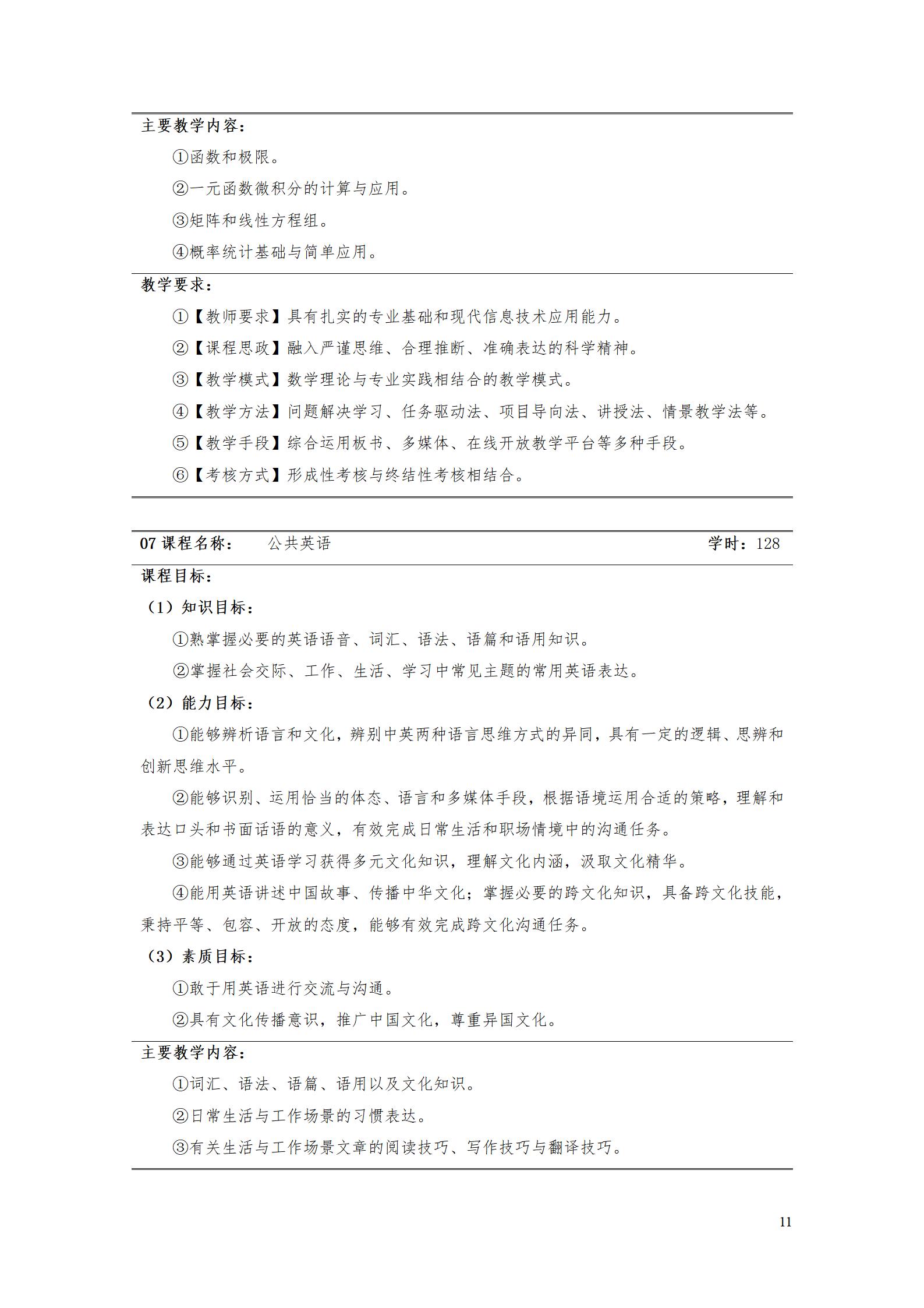 AAAA湖南機電職業(yè)技術(shù)學院2022級數(shù)字化設計與制造技術(shù)專業(yè)人才培養(yǎng)方案20220906_13.jpg