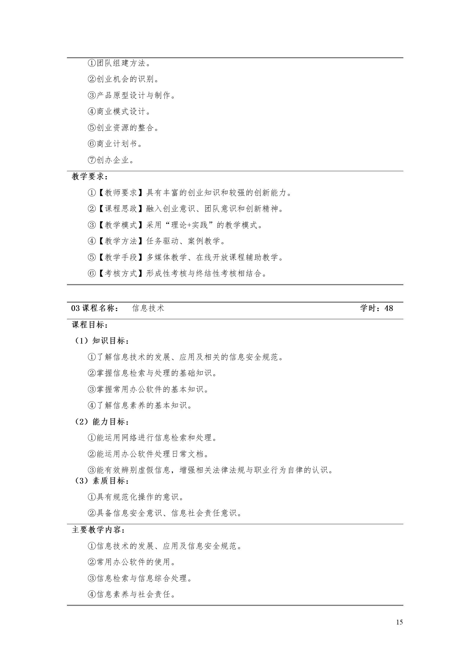 湖南機電職業(yè)技術(shù)學院2022版工業(yè)工程技術(shù)專業(yè)人才培養(yǎng)方案（修改版20220903）（5）_17.jpg