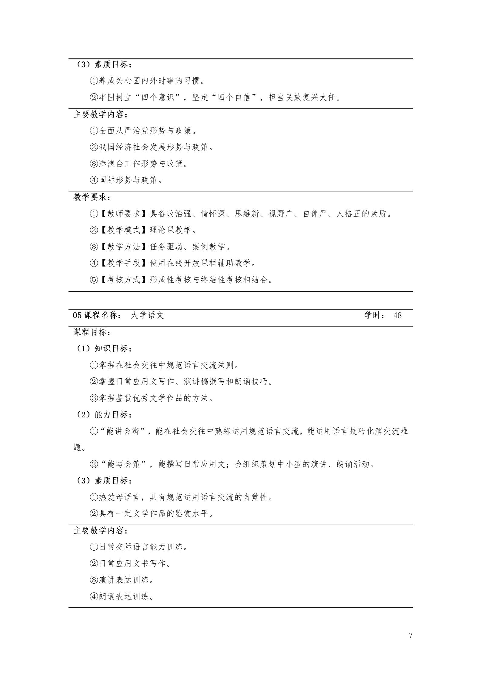 湖南機電職業(yè)技術(shù)學院2022版工業(yè)工程技術(shù)專業(yè)人才培養(yǎng)方案（修改版20220903）（5）_09.jpg