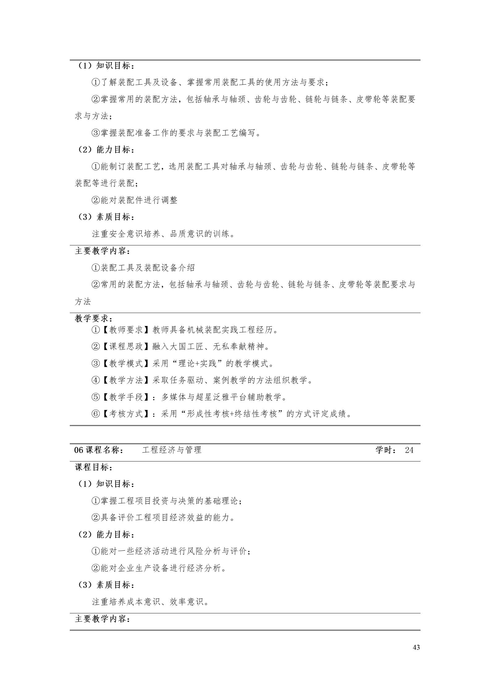 湖南機電職業(yè)技術(shù)學院2022版工業(yè)工程技術(shù)專業(yè)人才培養(yǎng)方案（修改版20220903）（5）_45.jpg