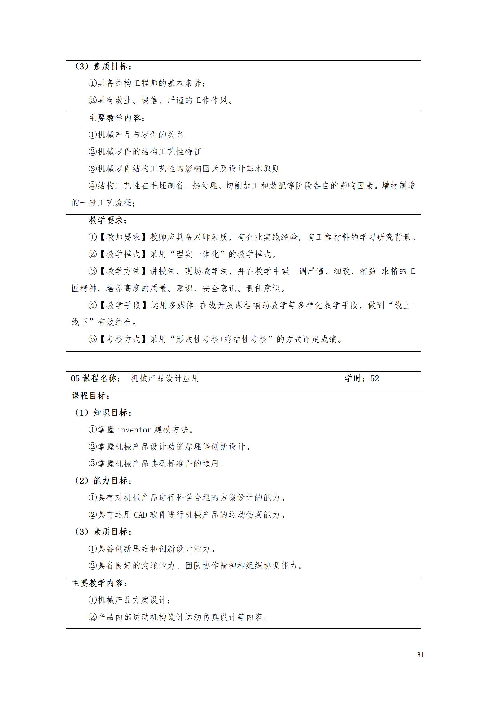 AAAA湖南機電職業(yè)技術(shù)學院2022級數(shù)字化設計與制造技術(shù)專業(yè)人才培養(yǎng)方案20220906_33.jpg