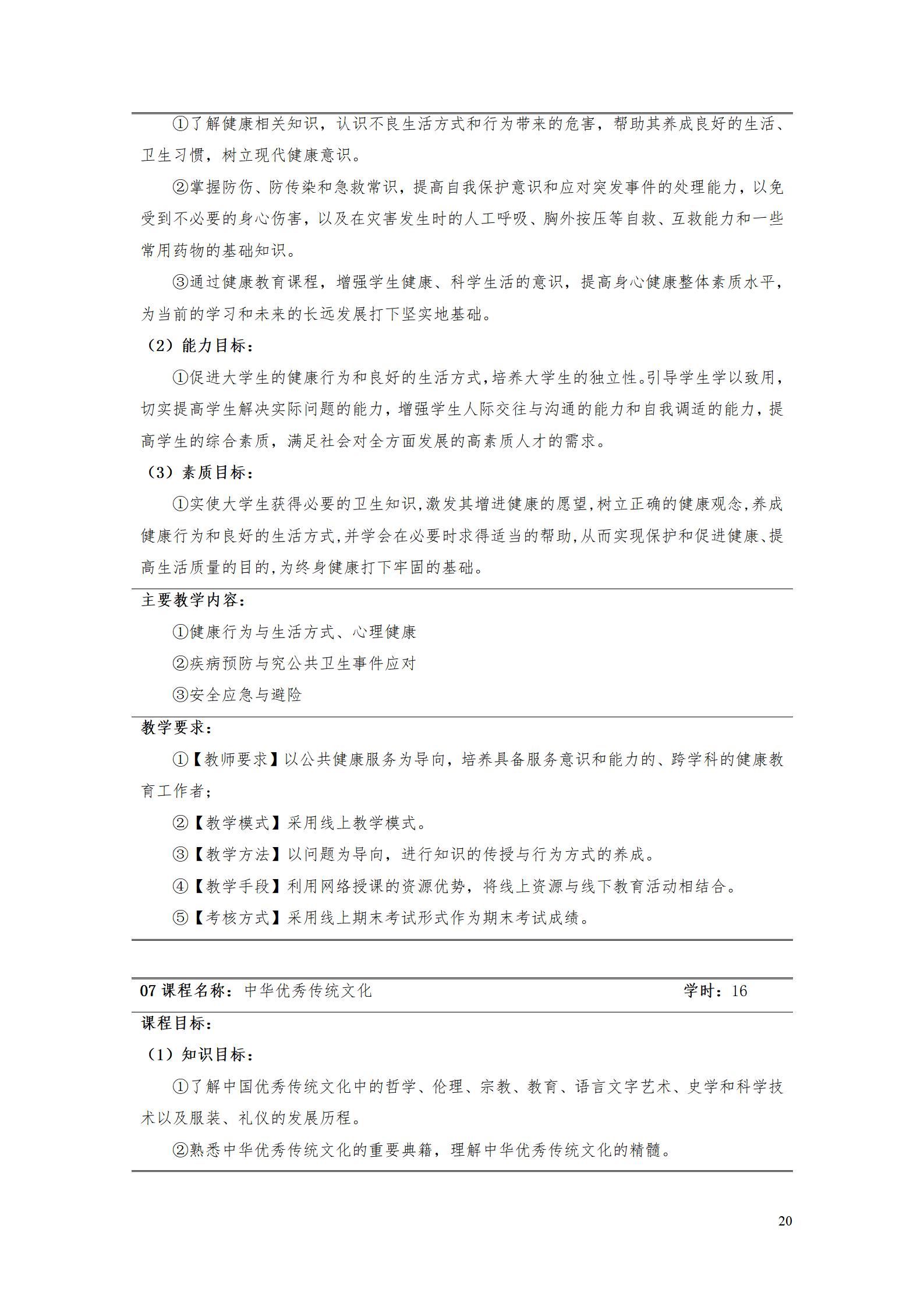 AAAA湖南機電職業(yè)技術(shù)學院2022級數(shù)字化設計與制造技術(shù)專業(yè)人才培養(yǎng)方案20220906_22.jpg