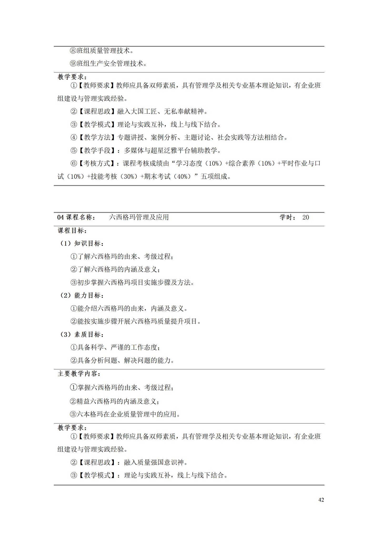 湖南機(jī)電職院2022級工業(yè)產(chǎn)品質(zhì)量檢測技術(shù)專業(yè)人才培養(yǎng)方案9.5_44.jpg