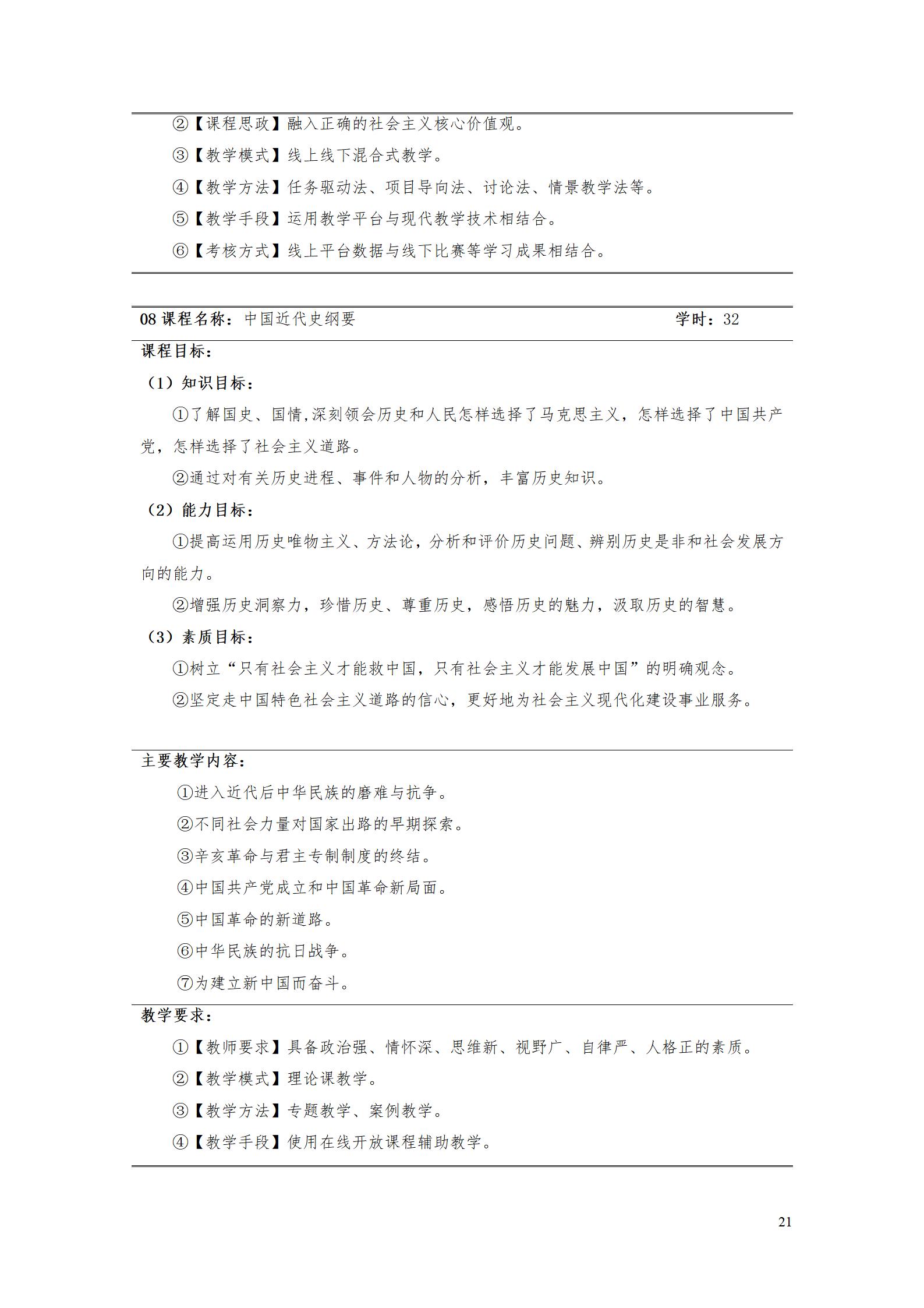 湖南機(jī)電職院2022級工業(yè)產(chǎn)品質(zhì)量檢測技術(shù)專業(yè)人才培養(yǎng)方案9.5_23.jpg