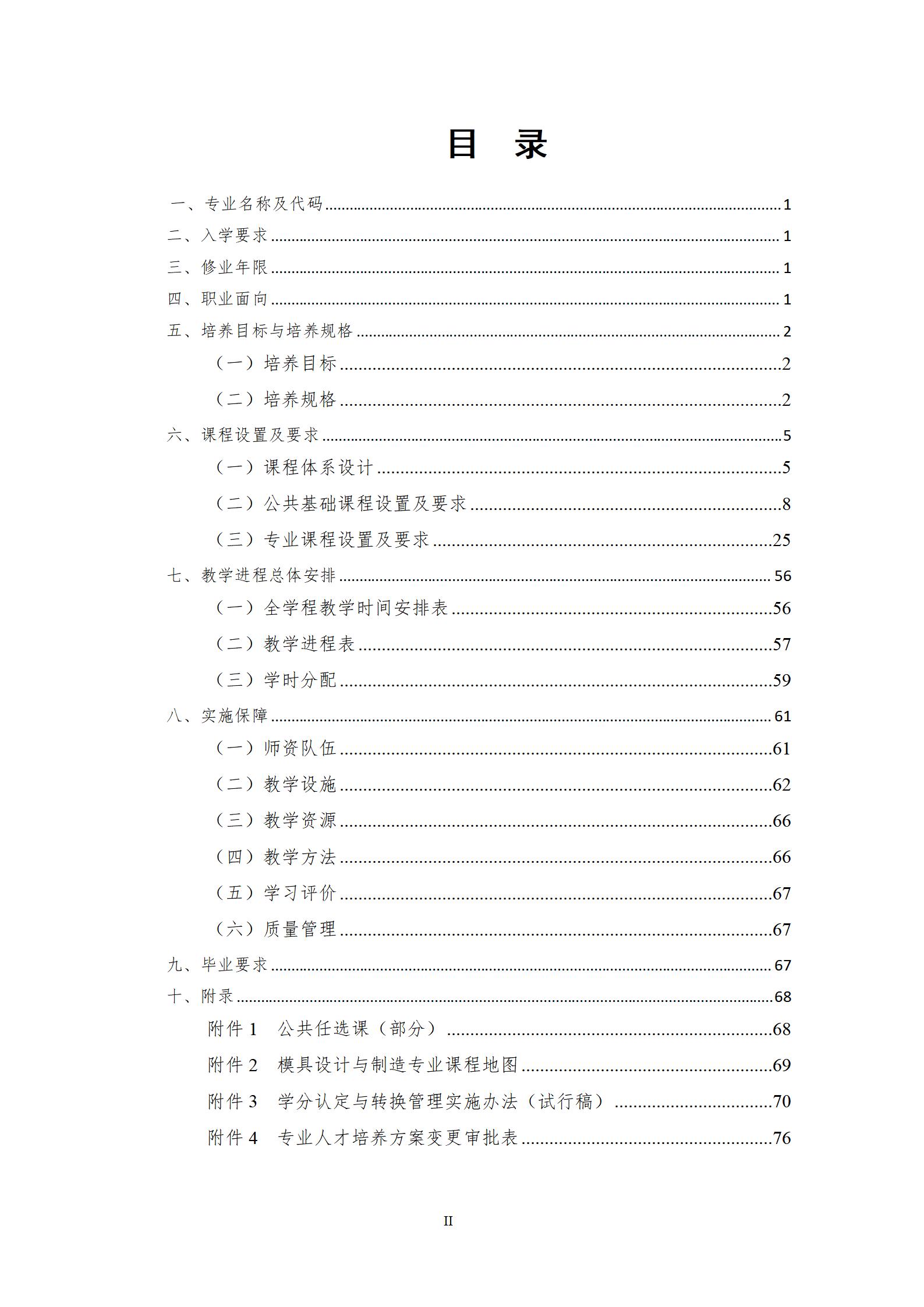 6版-2022級模具設(shè)計與制造專業(yè)人才培養(yǎng)方案2022-9-6-上交教務(wù)處_02.jpg