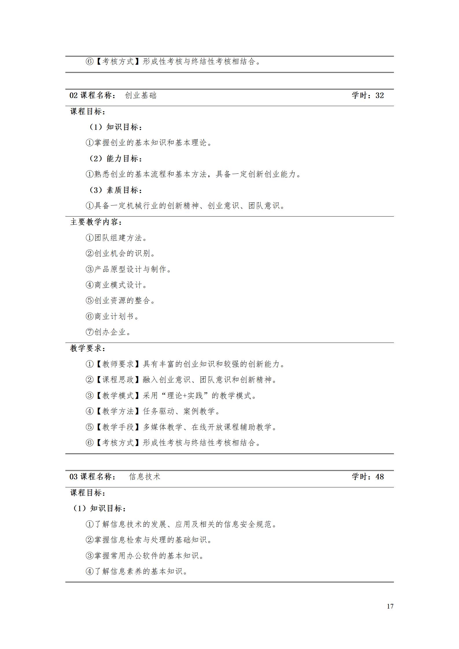 AAAA湖南機電職業(yè)技術(shù)學院2022級數(shù)字化設計與制造技術(shù)專業(yè)人才培養(yǎng)方案20220906_19.jpg