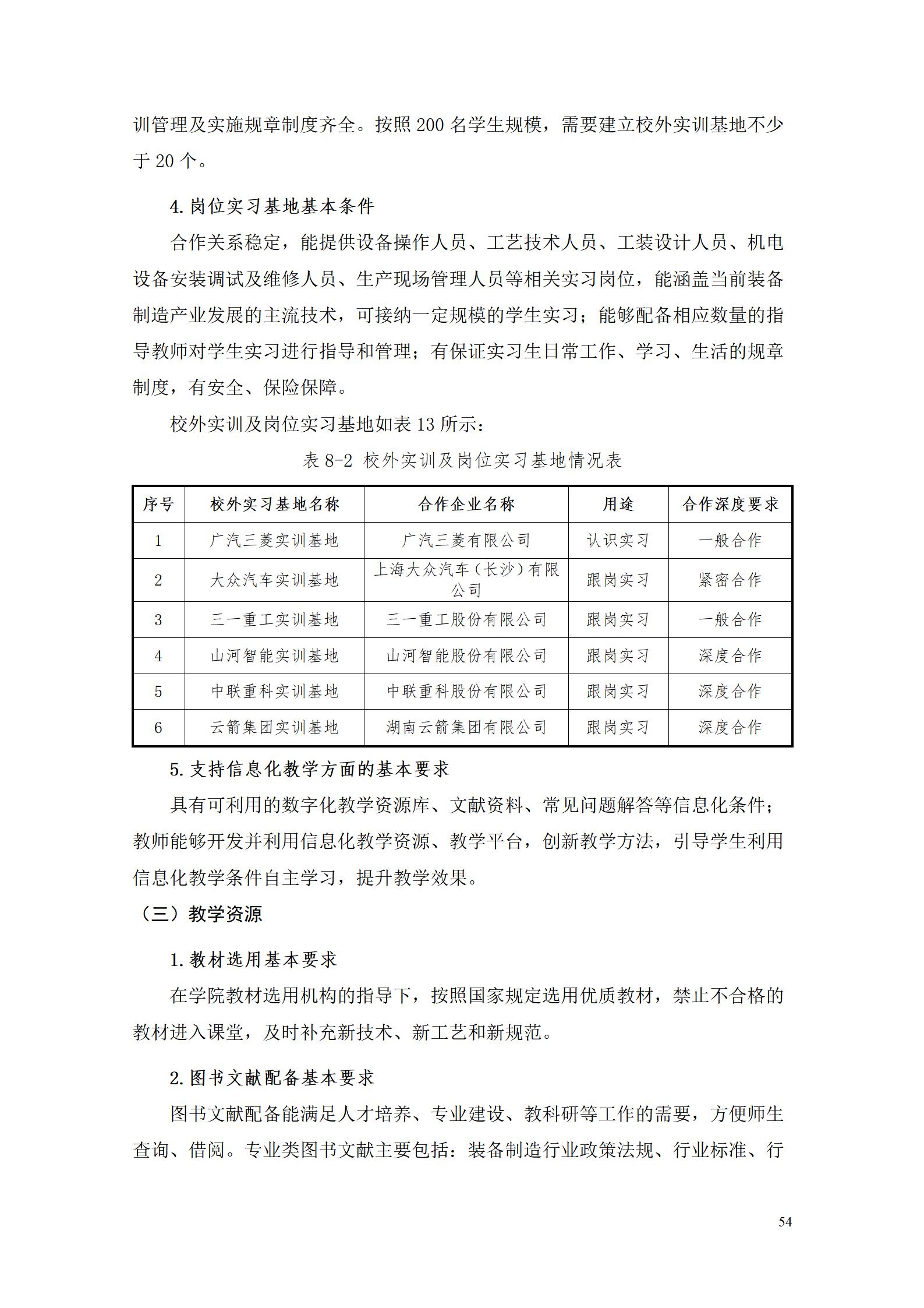 AAAA湖南機電職業(yè)技術(shù)學院2022級數(shù)字化設計與制造技術(shù)專業(yè)人才培養(yǎng)方案20220906_56.jpg