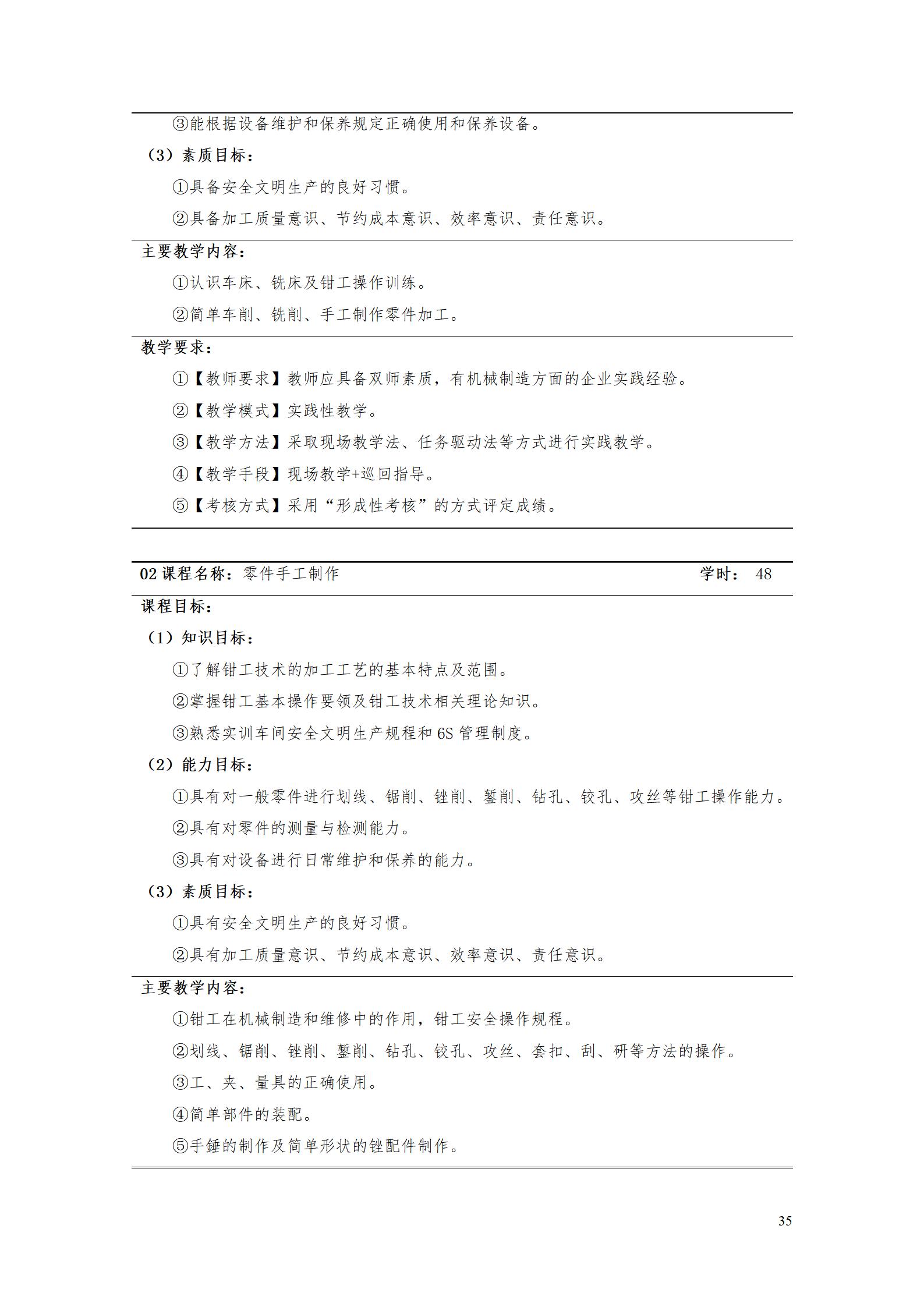 湖南機(jī)電職業(yè)技術(shù)學(xué)院2022級(jí)數(shù)控技術(shù)專(zhuān)業(yè)人才培養(yǎng)方案9.6_37.jpg