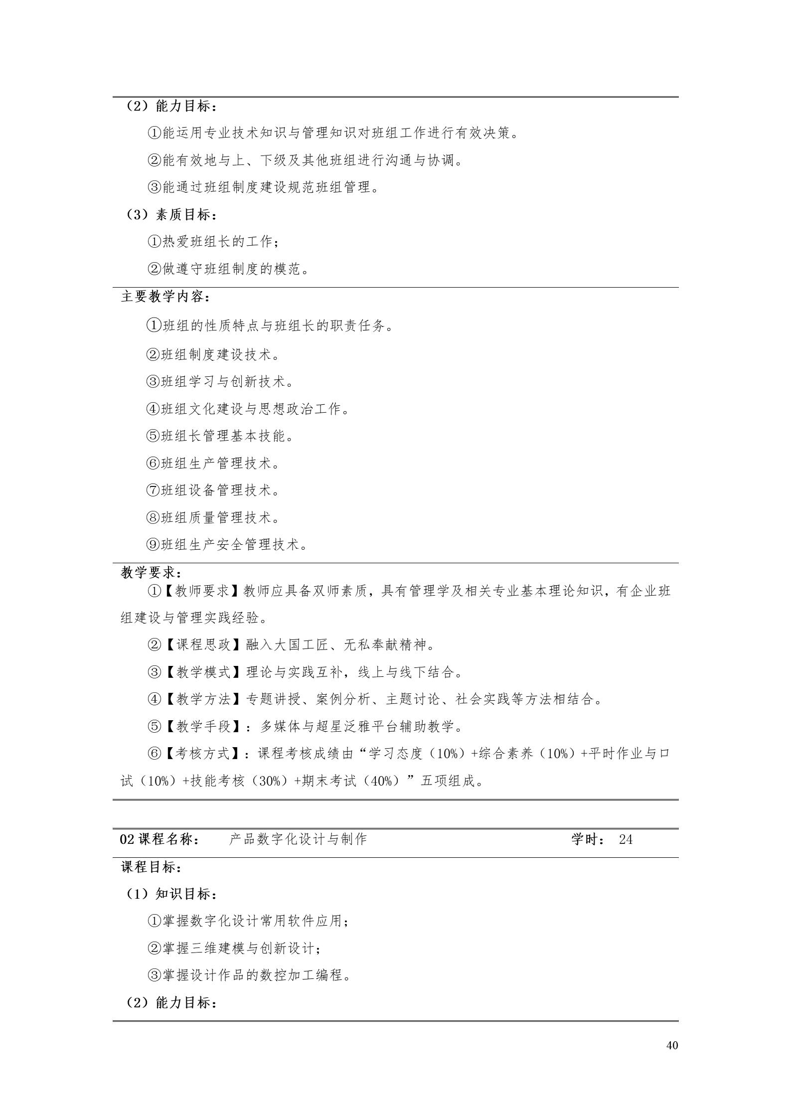 湖南機電職業(yè)技術(shù)學院2022版工業(yè)工程技術(shù)專業(yè)人才培養(yǎng)方案（修改版20220903）（5）_42.jpg