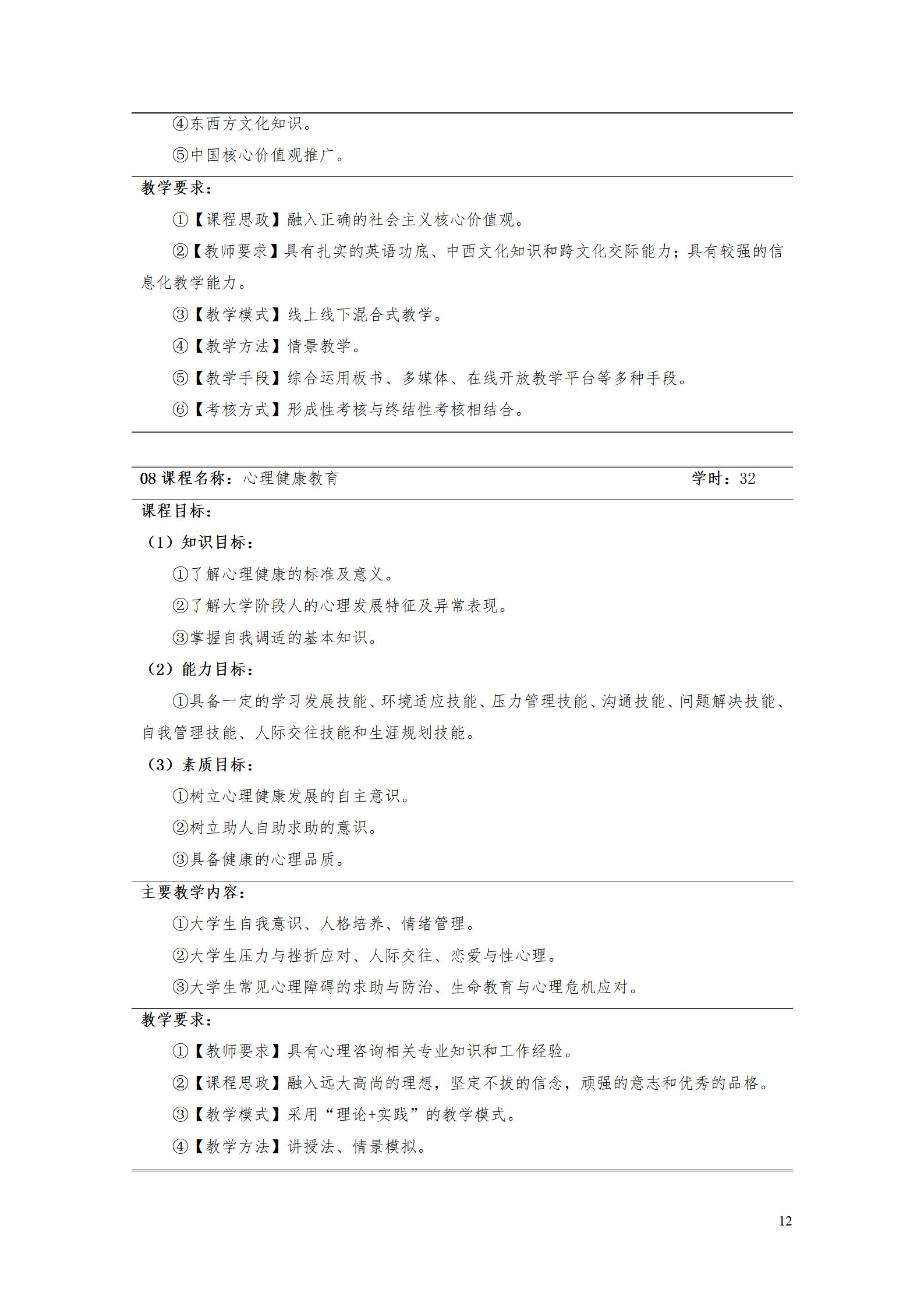 AAAA湖南機電職業(yè)技術(shù)學院2022級數(shù)字化設計與制造技術(shù)專業(yè)人才培養(yǎng)方案20220906_14.jpg