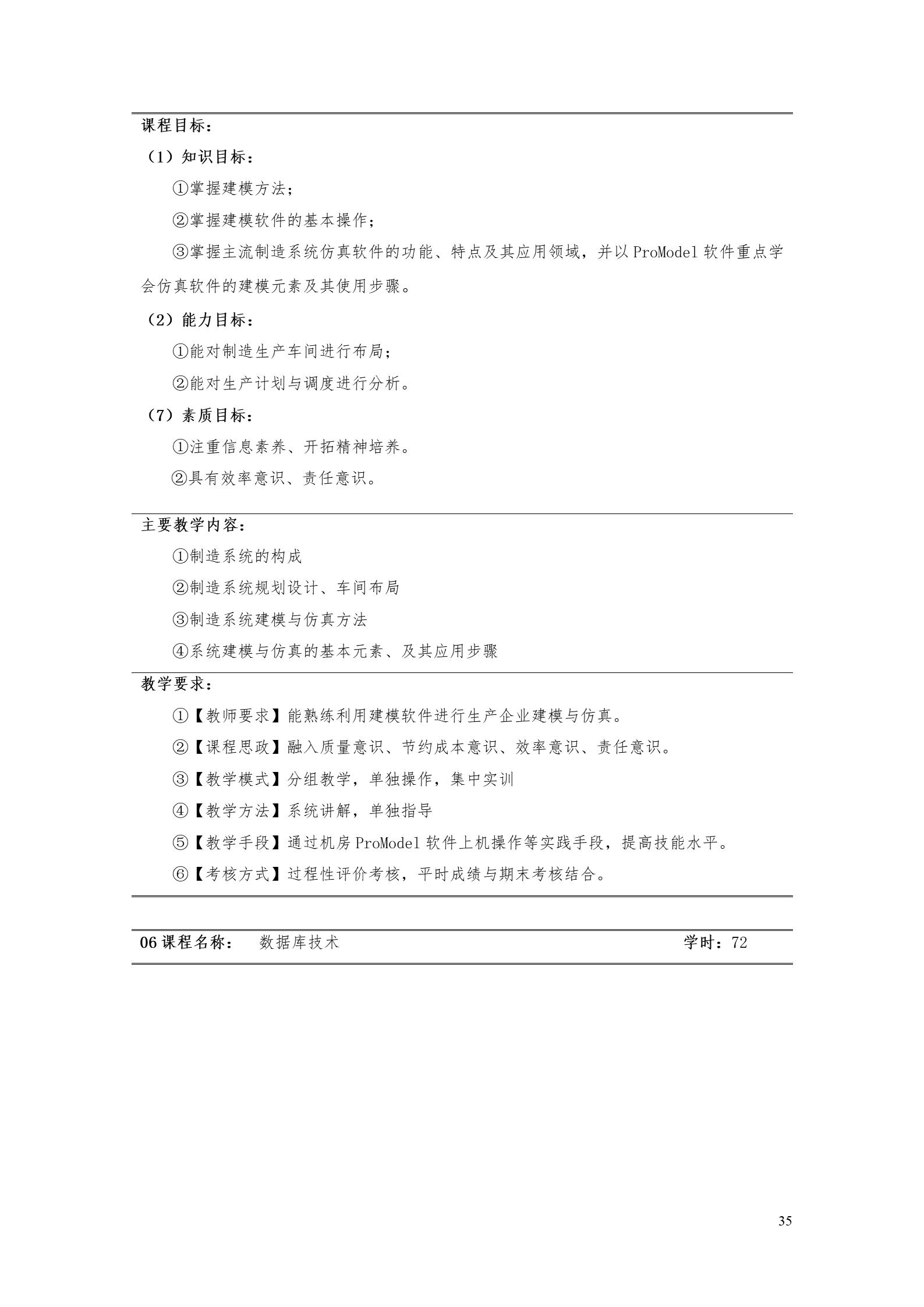 湖南機電職業(yè)技術(shù)學院2022版工業(yè)工程技術(shù)專業(yè)人才培養(yǎng)方案（修改版20220903）（5）_37.jpg