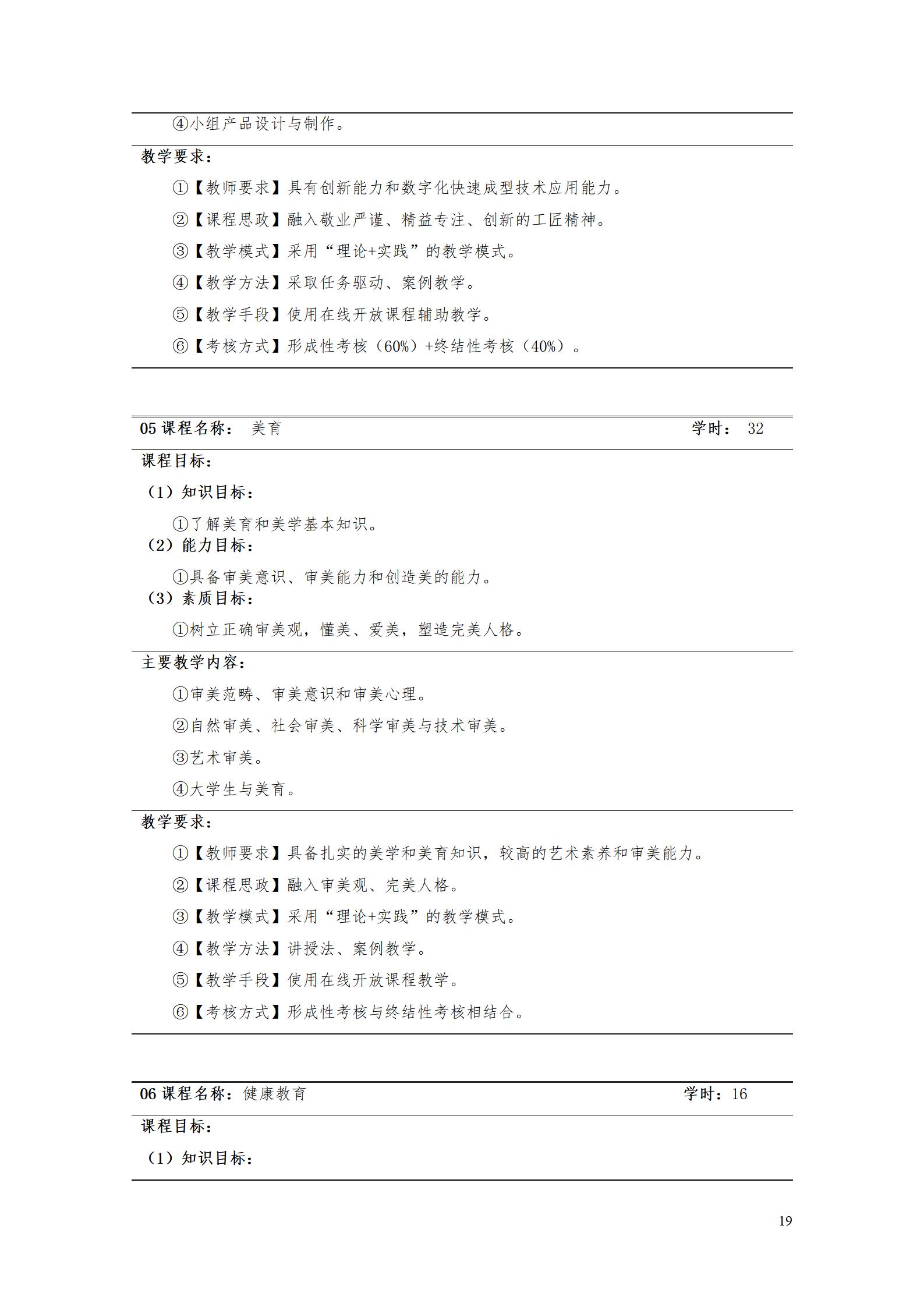 AAAA湖南機電職業(yè)技術(shù)學院2022級數(shù)字化設計與制造技術(shù)專業(yè)人才培養(yǎng)方案20220906_21.jpg