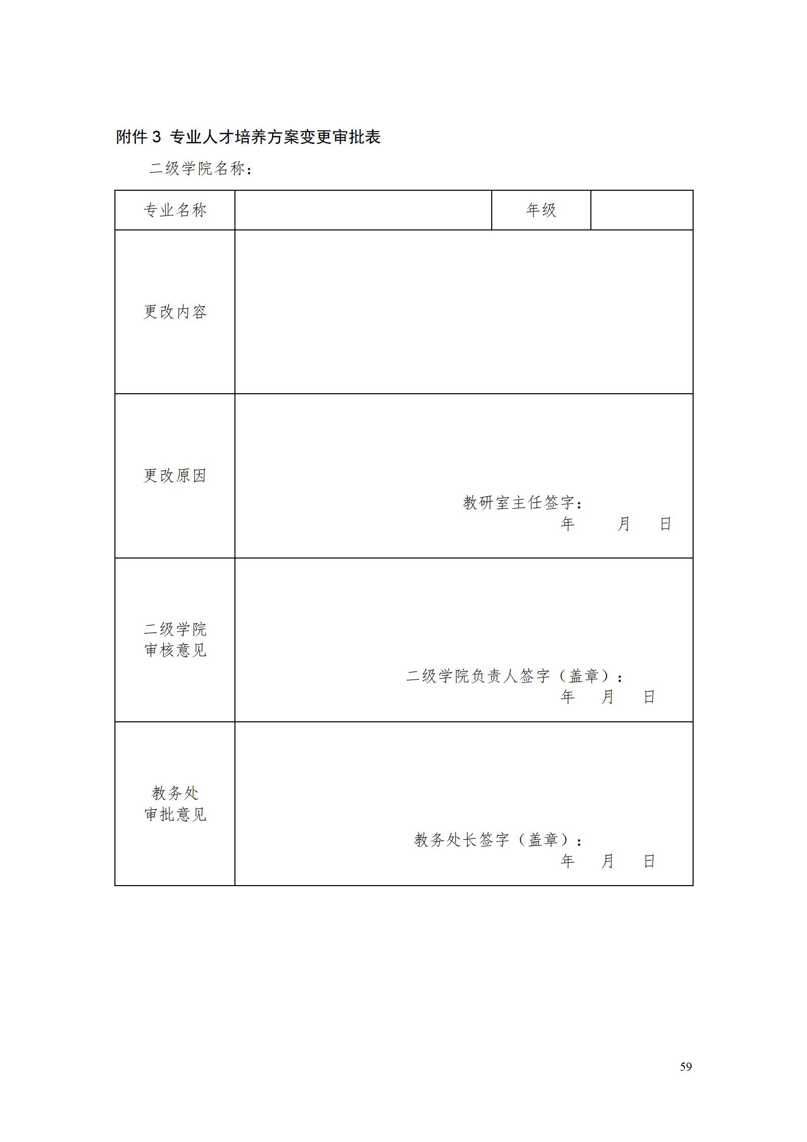 AAAA湖南機電職業(yè)技術(shù)學院2022級數(shù)字化設計與制造技術(shù)專業(yè)人才培養(yǎng)方案20220906_61.jpg