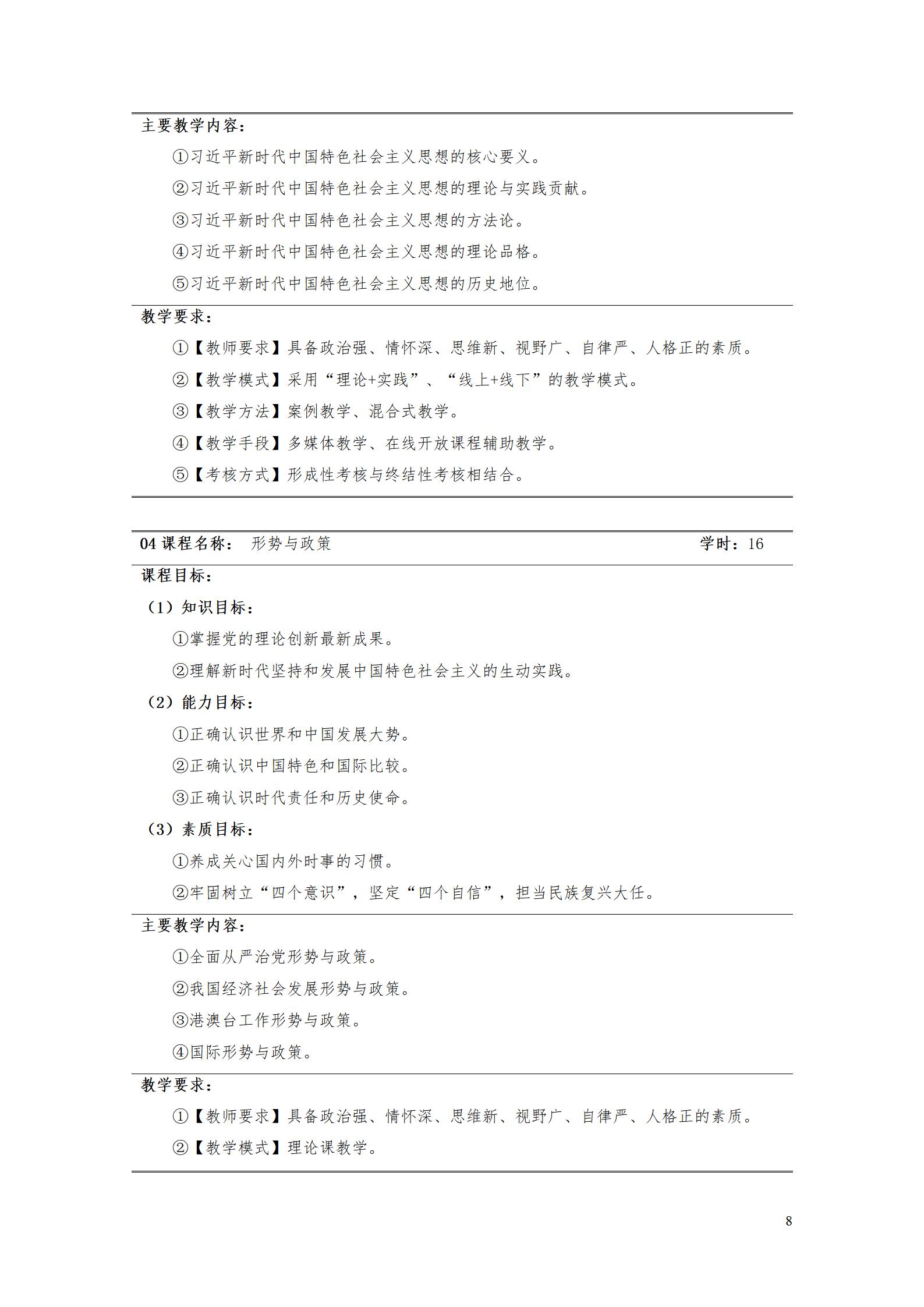 湖南機(jī)電職院2022級工業(yè)產(chǎn)品質(zhì)量檢測技術(shù)專業(yè)人才培養(yǎng)方案9.5_10.jpg