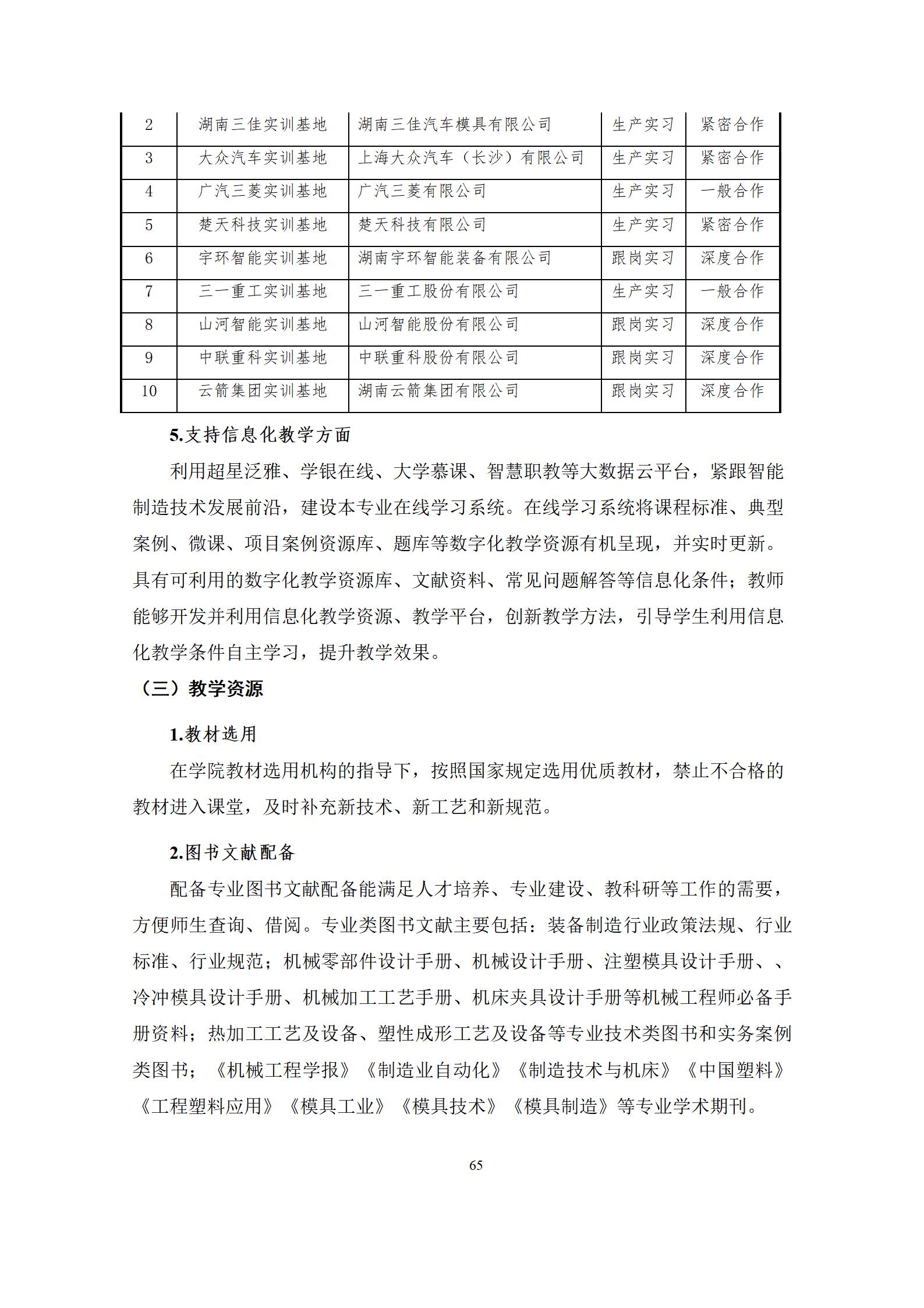 6版-2022級模具設(shè)計與制造專業(yè)人才培養(yǎng)方案2022-9-6-上交教務(wù)處_67.jpg