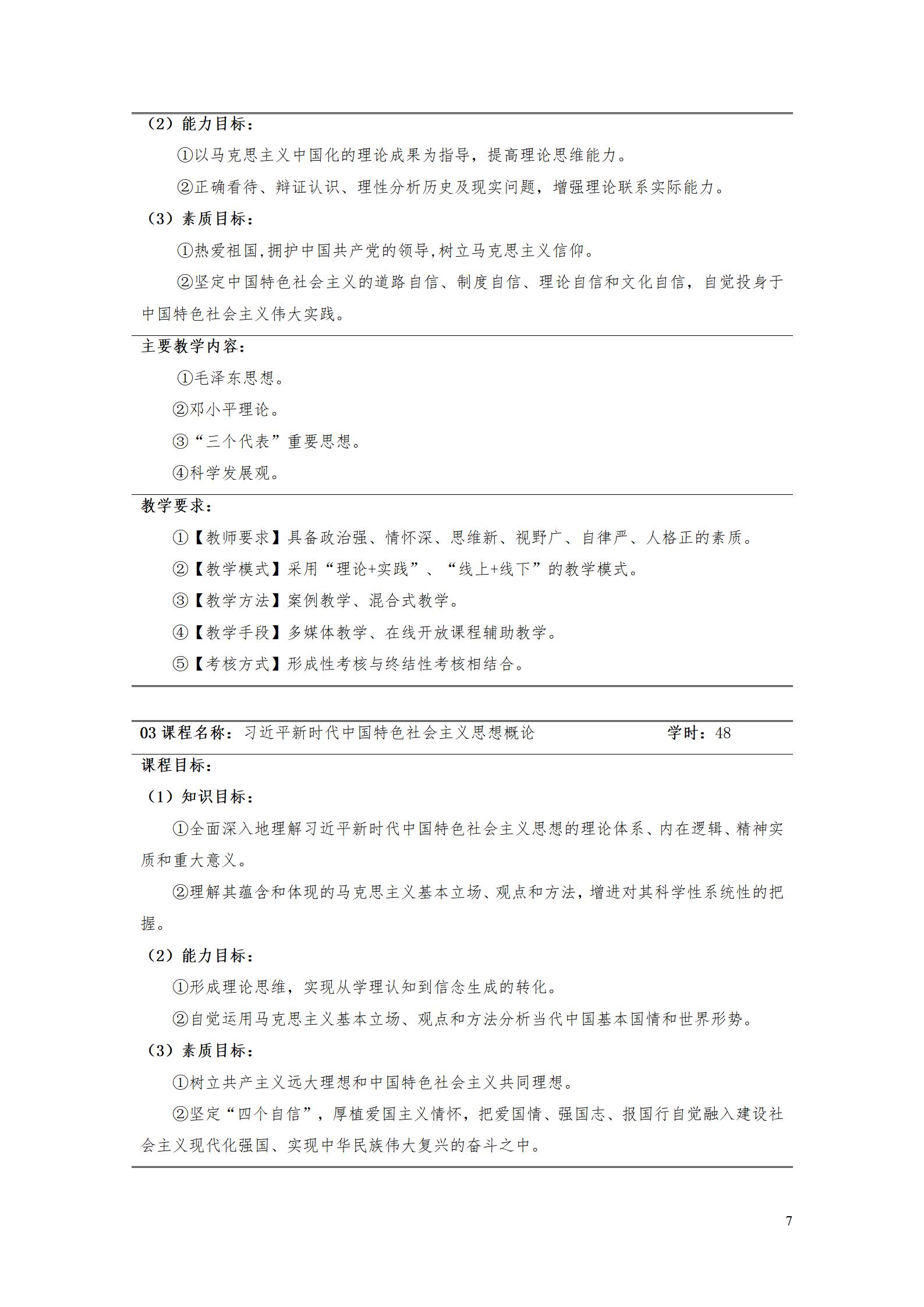 湖南機(jī)電職院2022級工業(yè)產(chǎn)品質(zhì)量檢測技術(shù)專業(yè)人才培養(yǎng)方案9.5_09.jpg