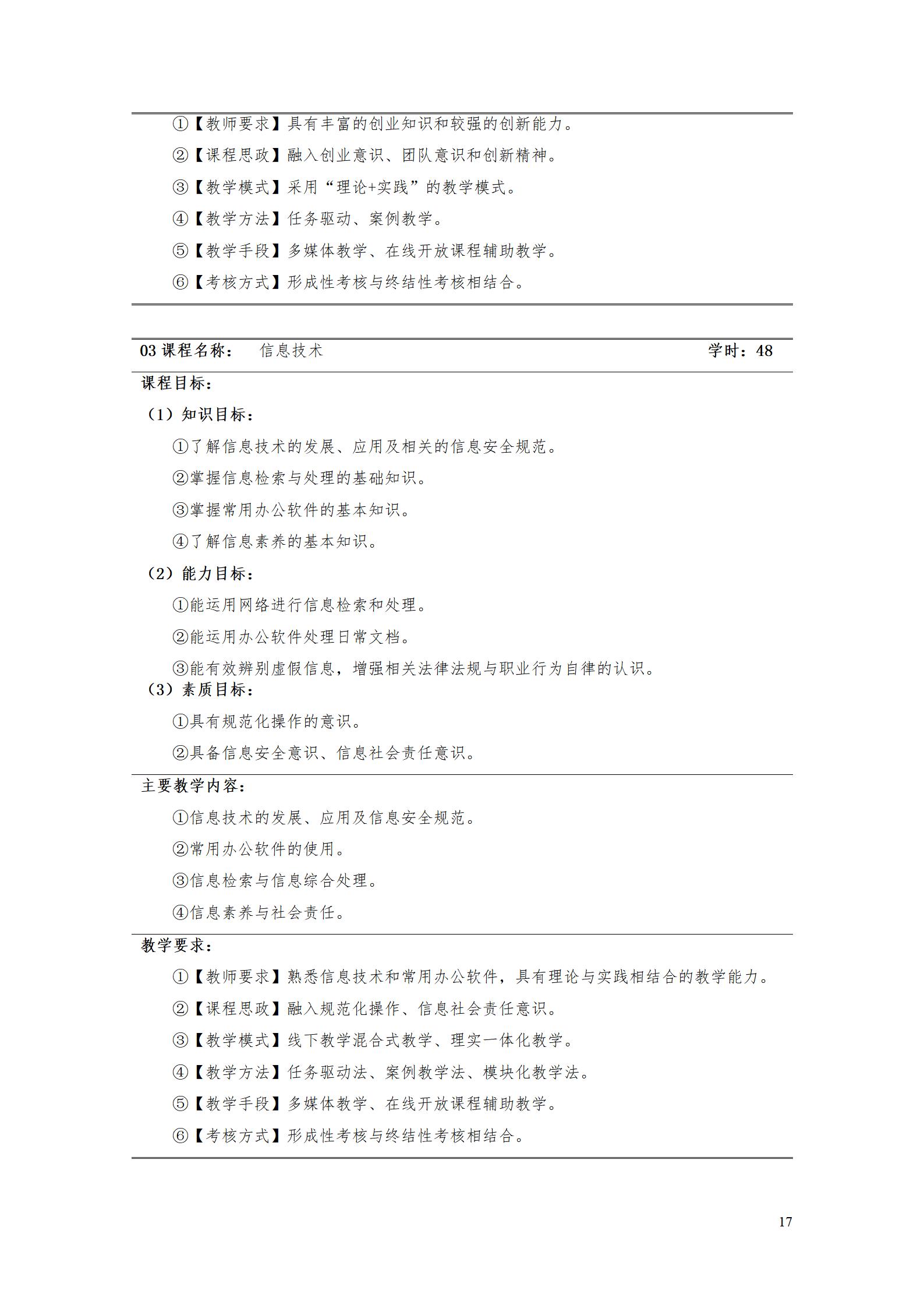 湖南機(jī)電職院2022級工業(yè)產(chǎn)品質(zhì)量檢測技術(shù)專業(yè)人才培養(yǎng)方案9.5_19.jpg