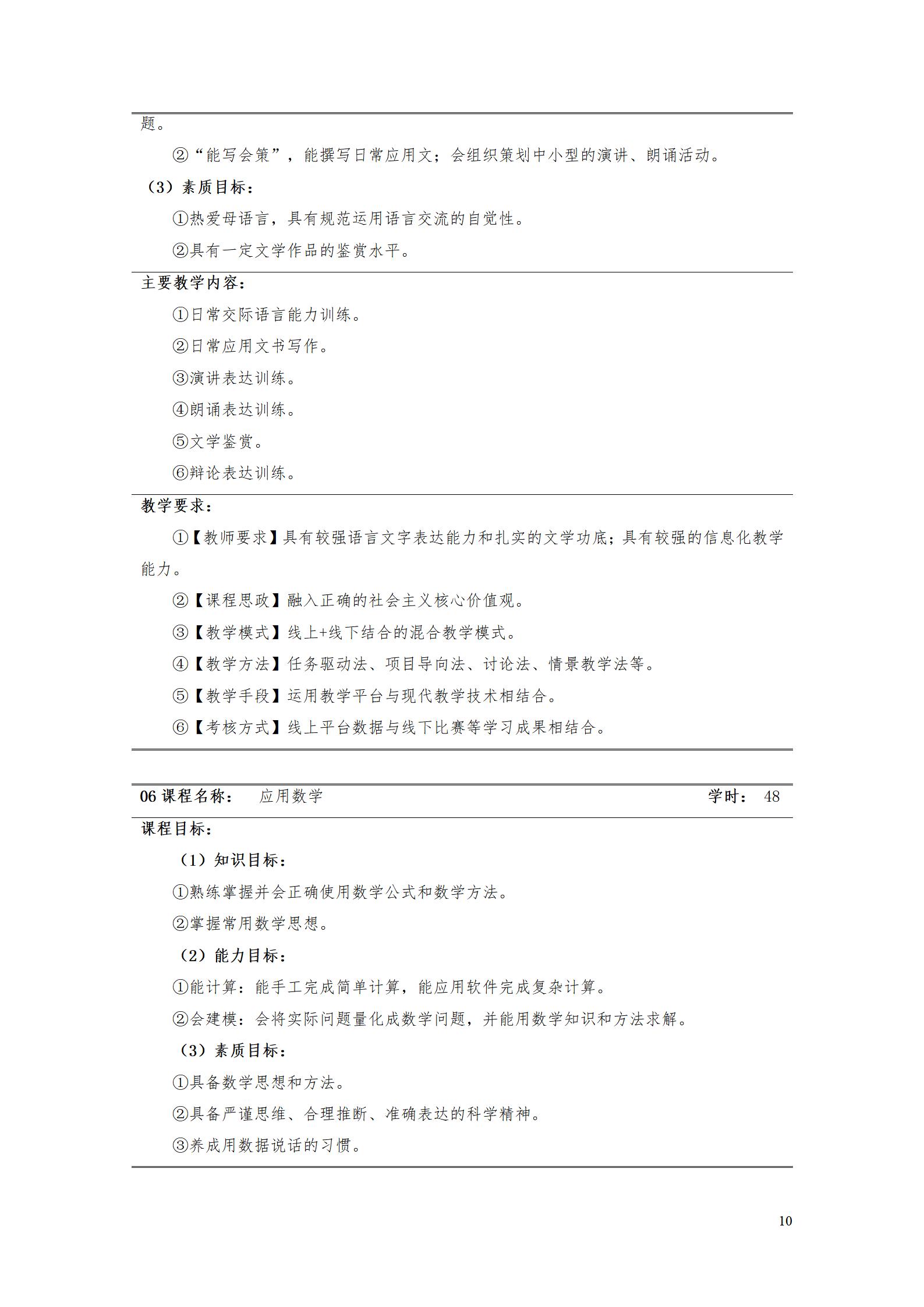 AAAA湖南機電職業(yè)技術(shù)學院2022級數(shù)字化設計與制造技術(shù)專業(yè)人才培養(yǎng)方案20220906_12.jpg