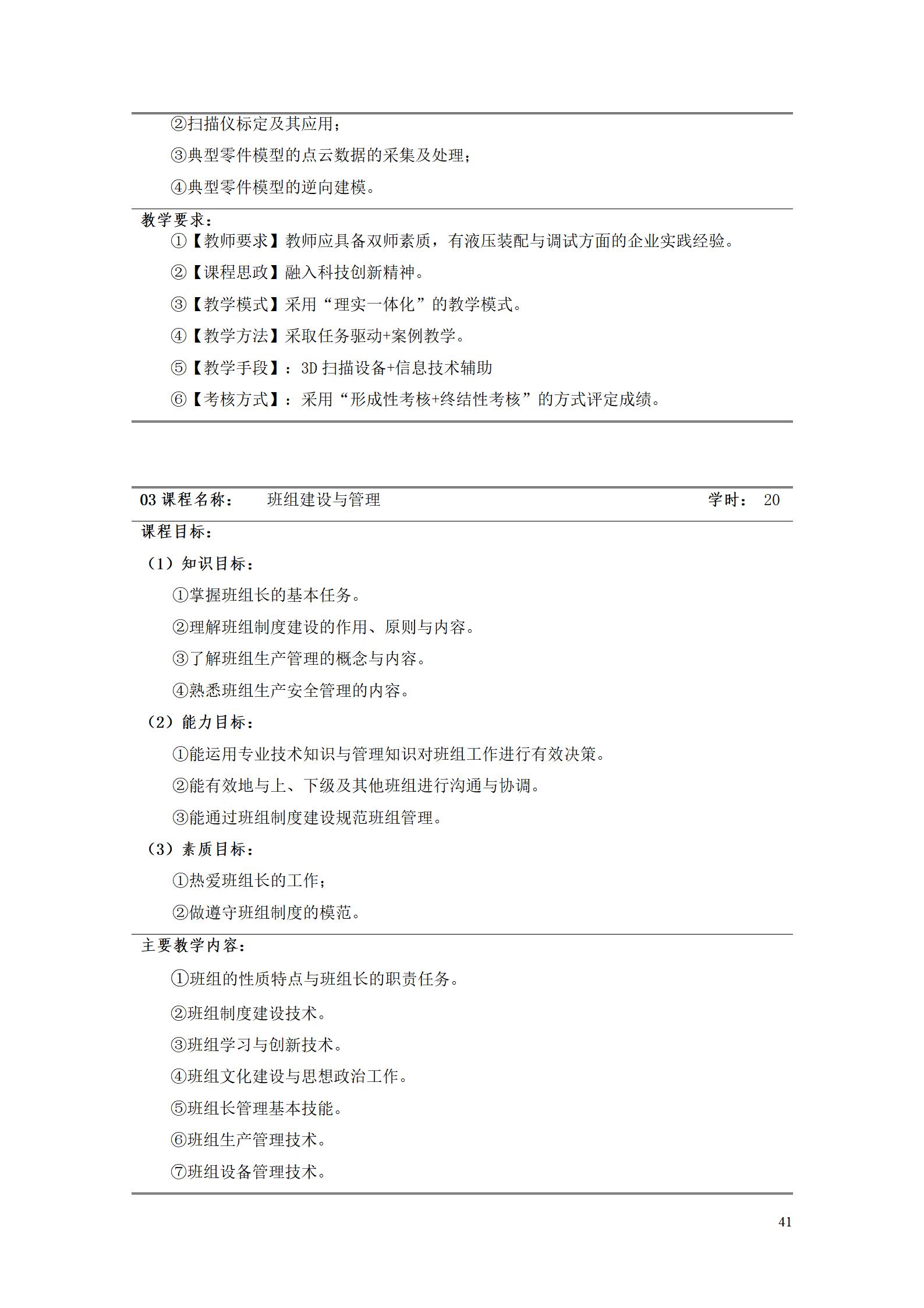 湖南機(jī)電職院2022級工業(yè)產(chǎn)品質(zhì)量檢測技術(shù)專業(yè)人才培養(yǎng)方案9.5_43.jpg