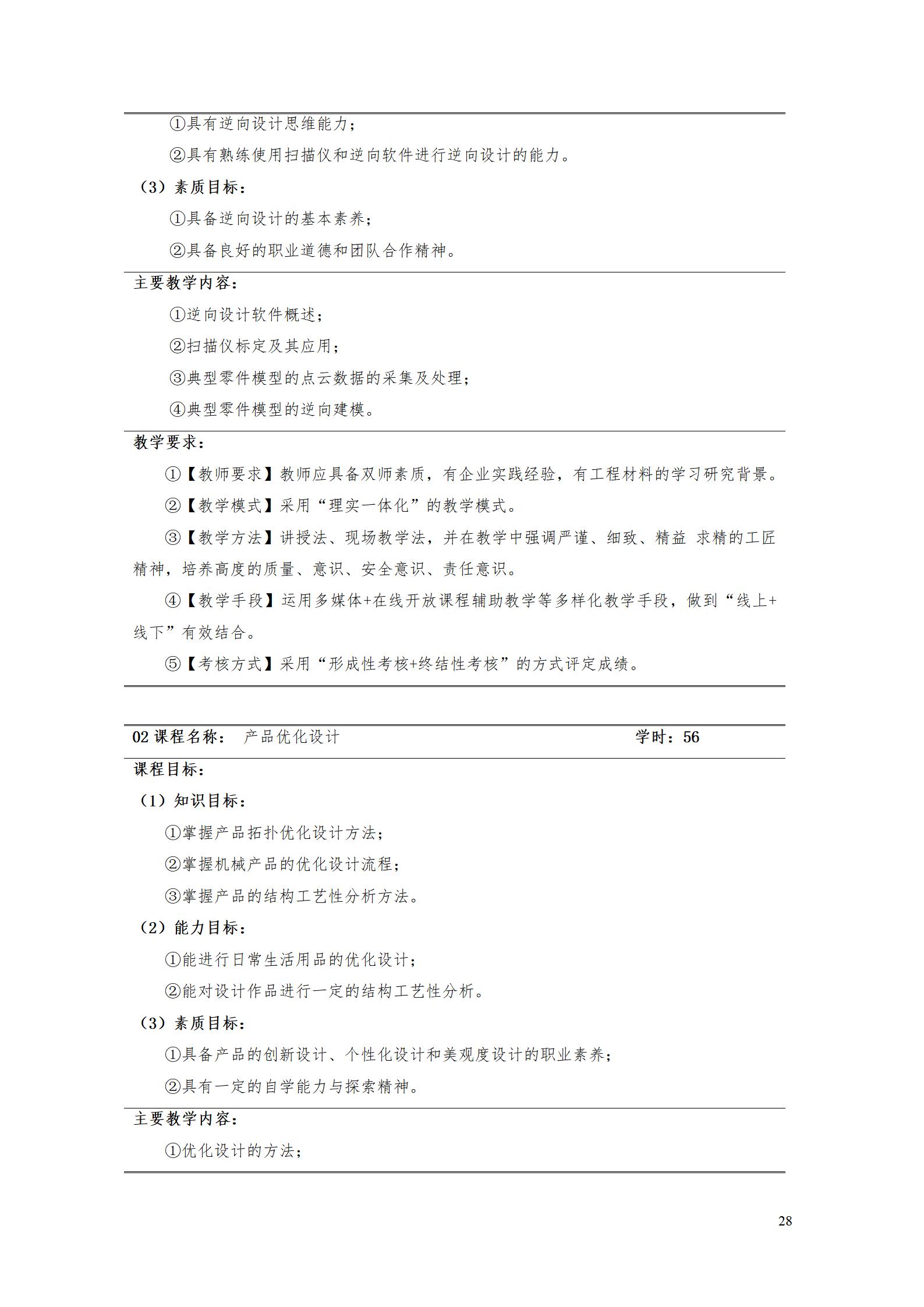 AAAA湖南機電職業(yè)技術(shù)學(xué)院2022級增材制造技術(shù)專業(yè)人才培養(yǎng)方案2022908_30.jpg