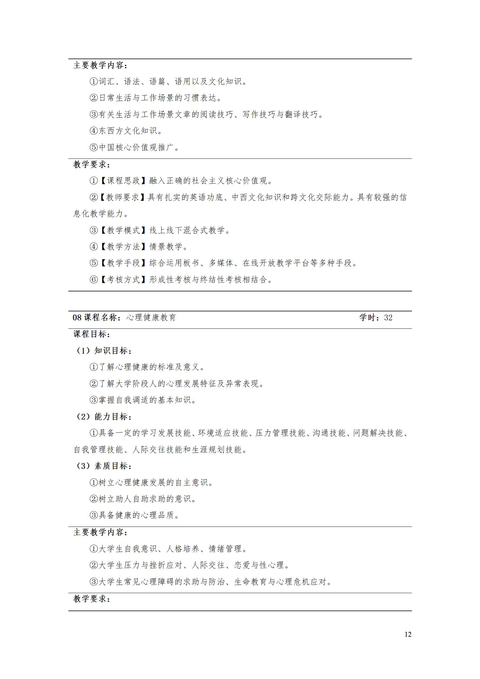 湖南機(jī)電職業(yè)技術(shù)學(xué)院2022級(jí)數(shù)控技術(shù)專(zhuān)業(yè)人才培養(yǎng)方案9.6_14.jpg