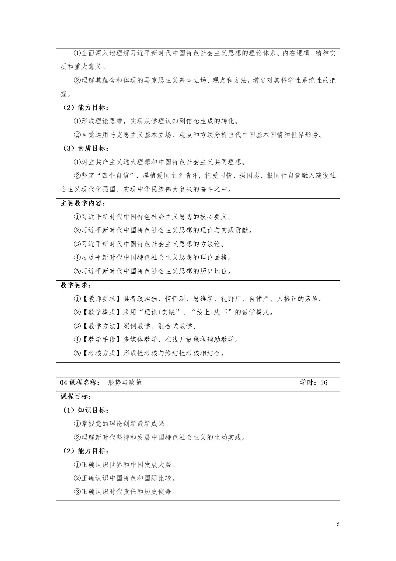 湖南機電職業(yè)技術(shù)學院2022版工業(yè)工程技術(shù)專業(yè)人才培養(yǎng)方案（修改版20220903）（5）_08.jpg