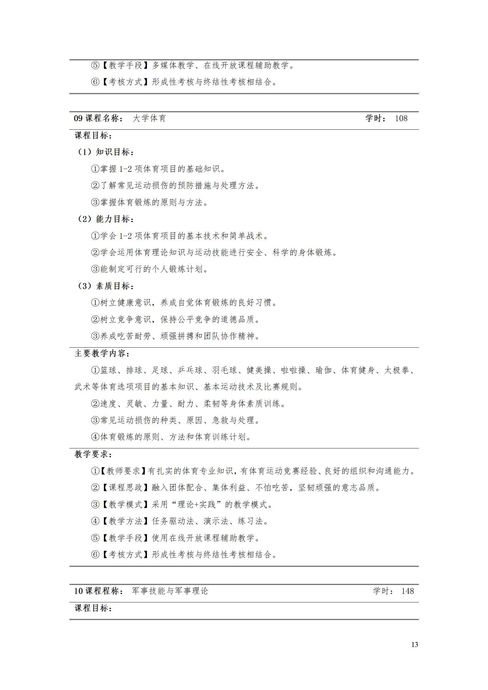 AAAA湖南機電職業(yè)技術(shù)學院2022級數(shù)字化設計與制造技術(shù)專業(yè)人才培養(yǎng)方案20220906_15.jpg