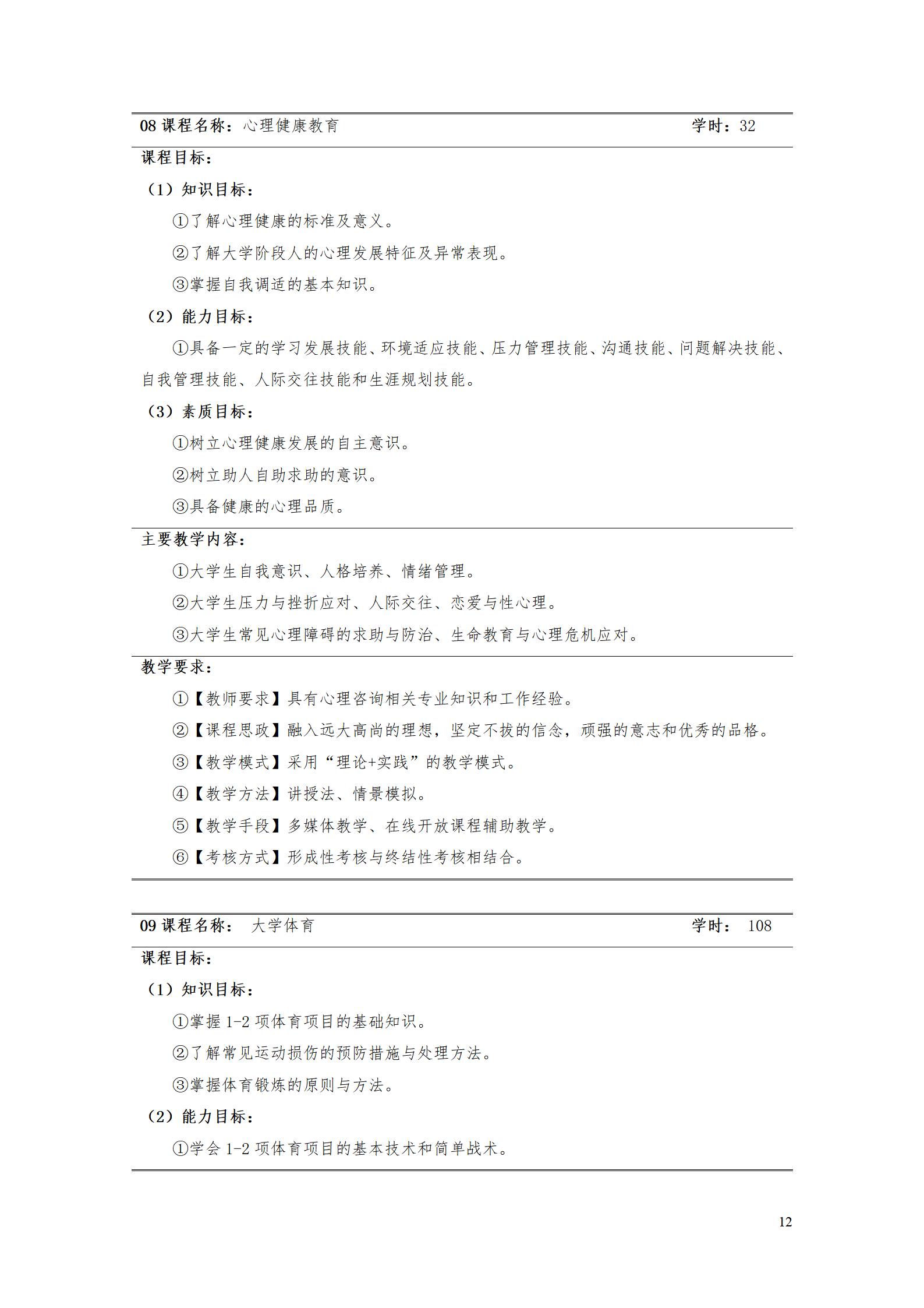 AAAA湖南機電職業(yè)技術(shù)學(xué)院2022級增材制造技術(shù)專業(yè)人才培養(yǎng)方案2022908_14.jpg