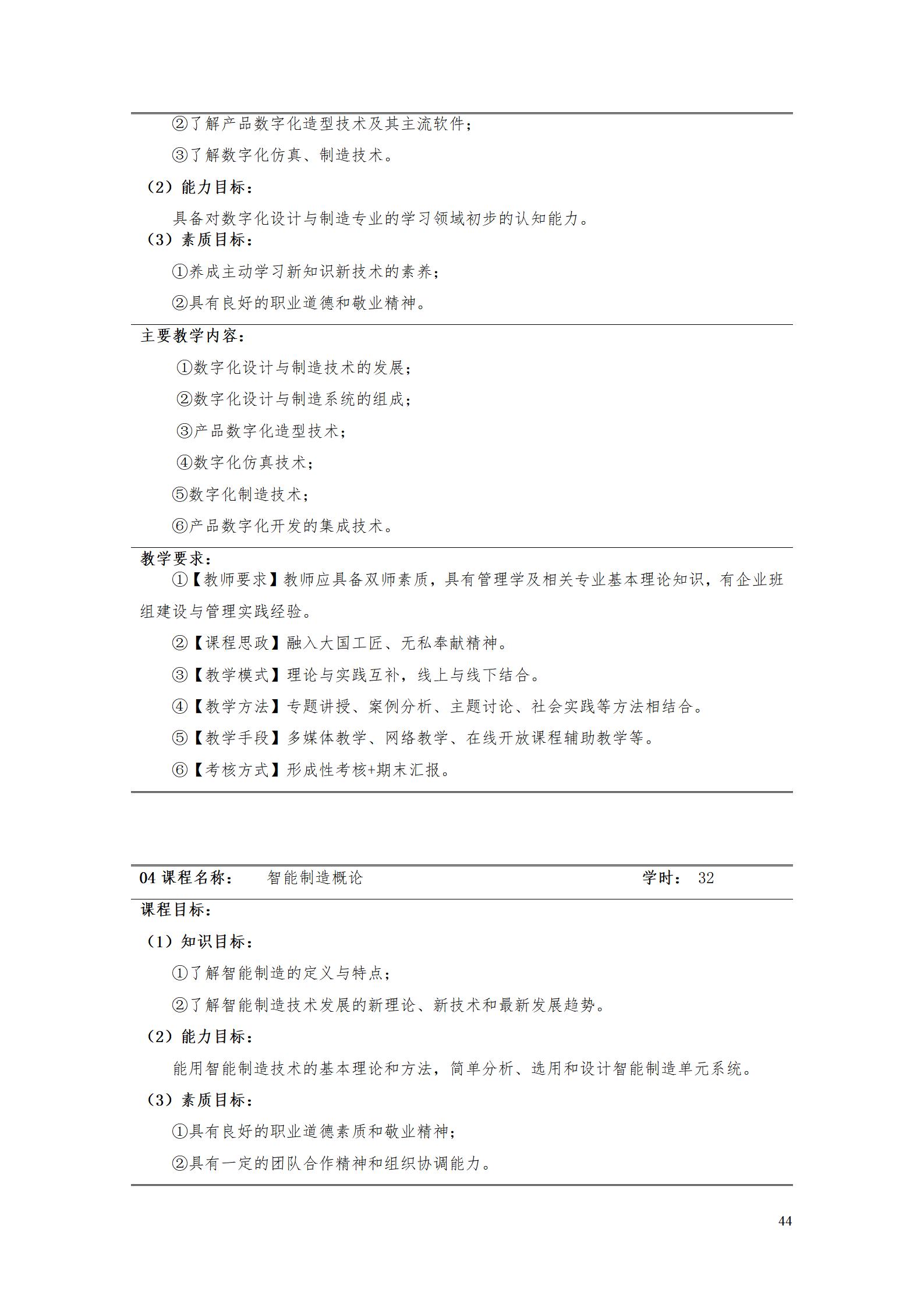 AAAA湖南機電職業(yè)技術(shù)學院2022級數(shù)字化設計與制造技術(shù)專業(yè)人才培養(yǎng)方案20220906_46.jpg