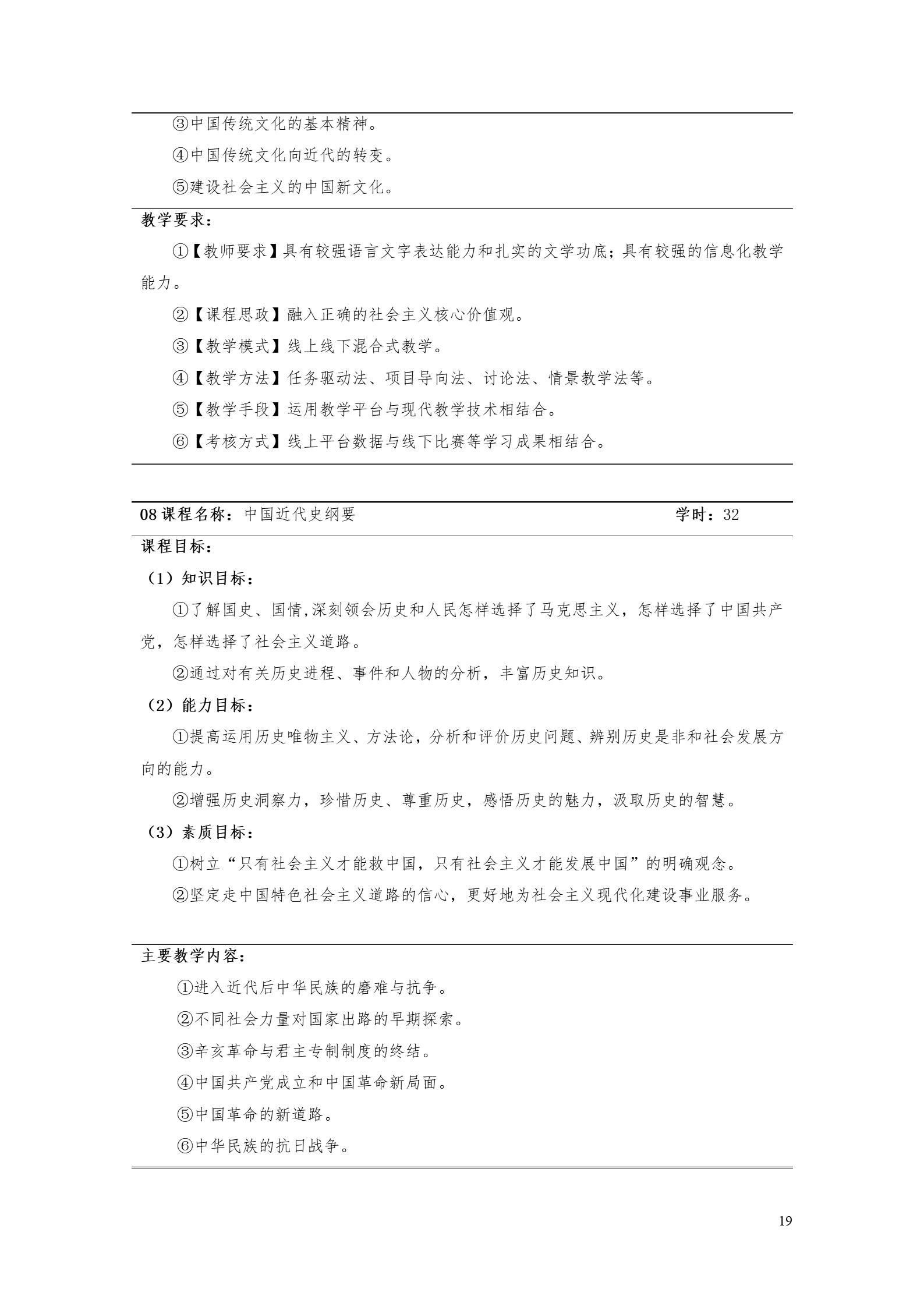 湖南機電職業(yè)技術(shù)學院2022版工業(yè)工程技術(shù)專業(yè)人才培養(yǎng)方案（修改版20220903）（5）_21.jpg