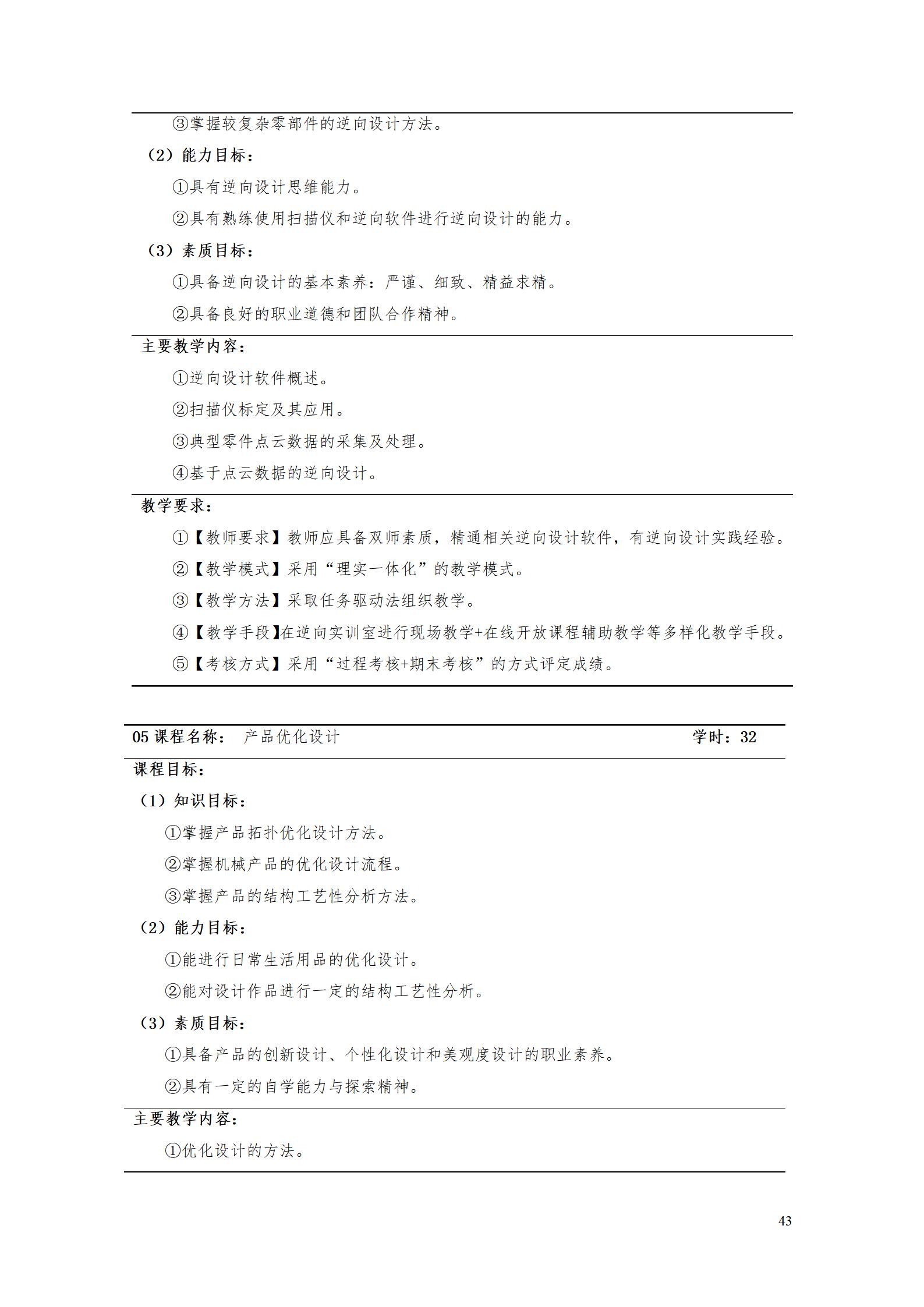 湖南機(jī)電職業(yè)技術(shù)學(xué)院2022級(jí)數(shù)控技術(shù)專(zhuān)業(yè)人才培養(yǎng)方案9.6_45.jpg