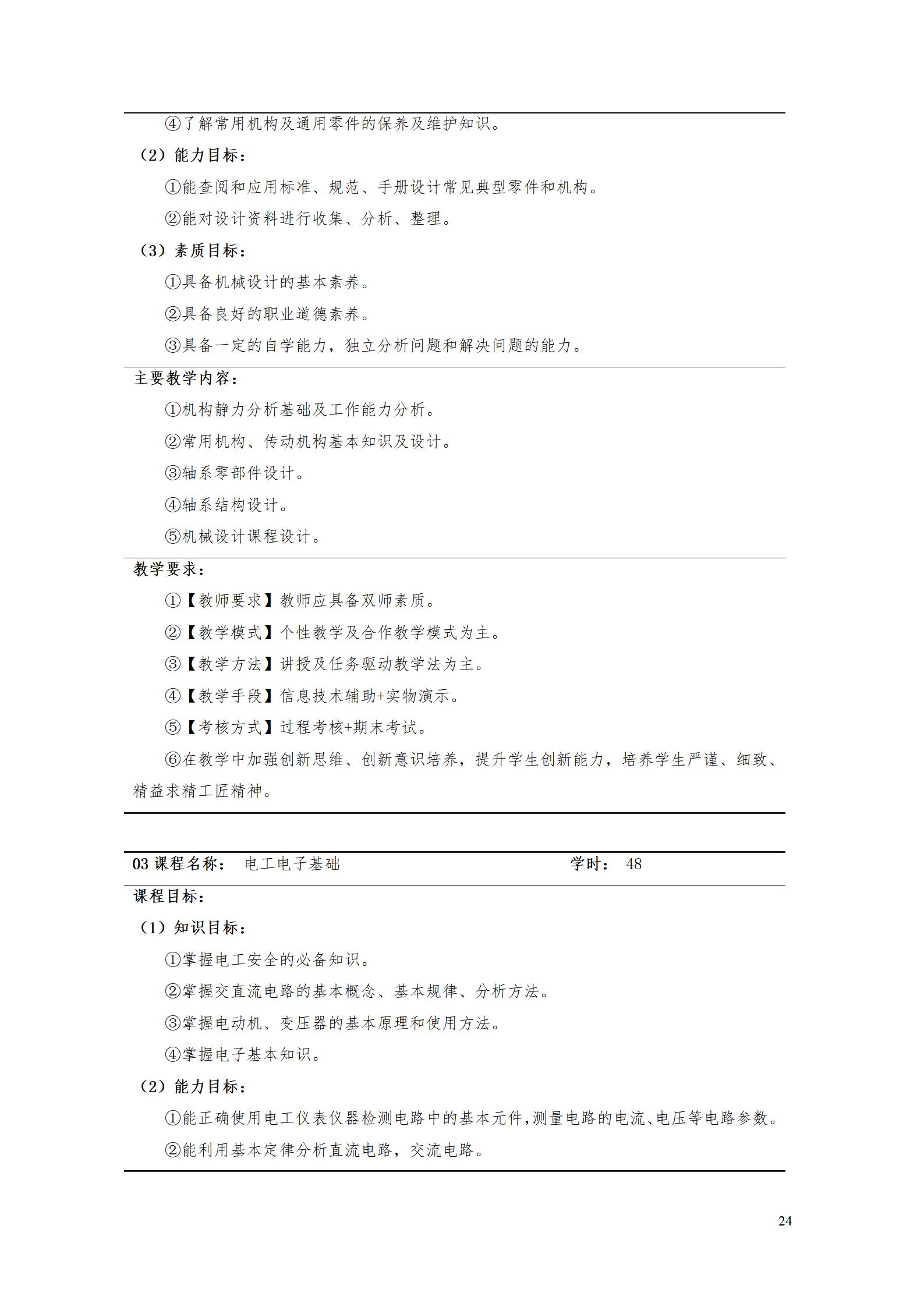 AAAA湖南機電職業(yè)技術(shù)學院2022級數(shù)字化設計與制造技術(shù)專業(yè)人才培養(yǎng)方案20220906_26.jpg