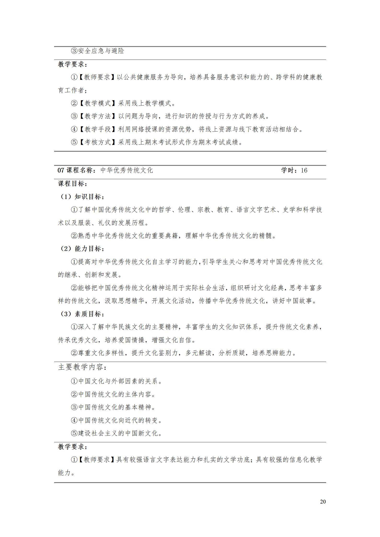 湖南機(jī)電職院2022級工業(yè)產(chǎn)品質(zhì)量檢測技術(shù)專業(yè)人才培養(yǎng)方案9.5_22.jpg