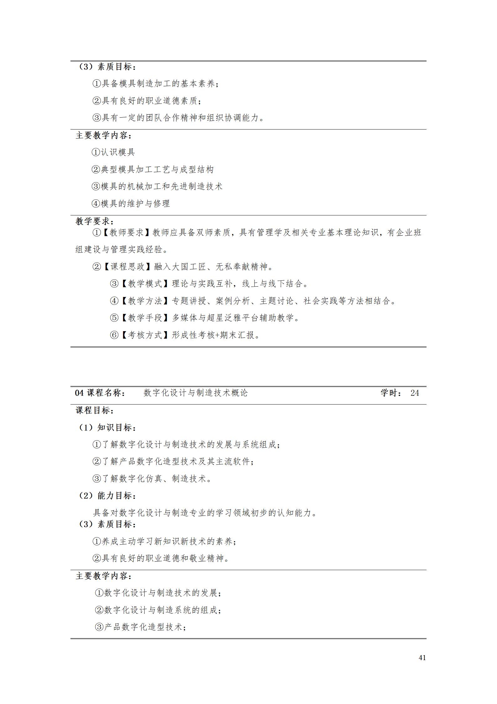 AAAA湖南機電職業(yè)技術(shù)學(xué)院2022級增材制造技術(shù)專業(yè)人才培養(yǎng)方案2022908_43.jpg