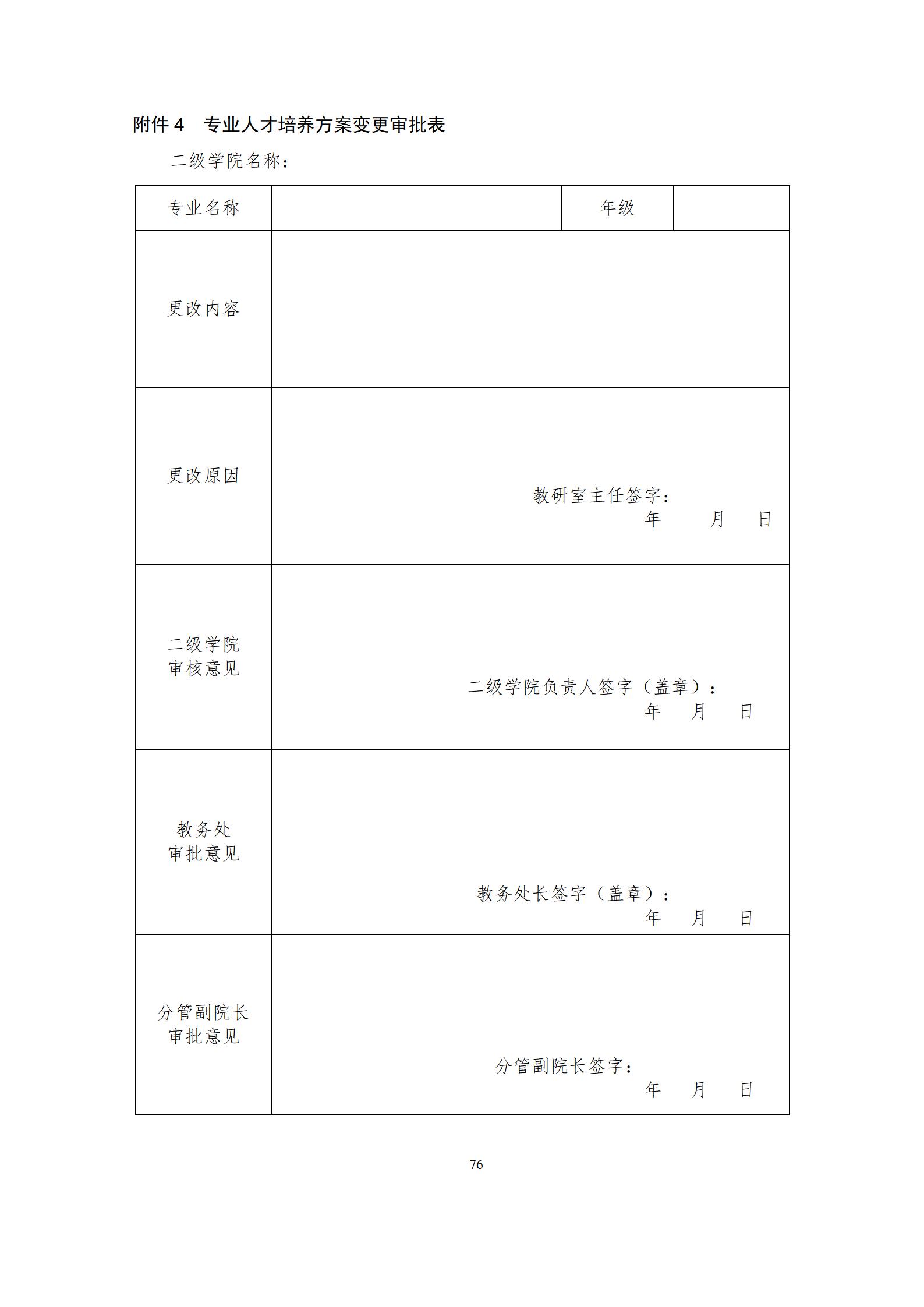 6版-2022級模具設(shè)計與制造專業(yè)人才培養(yǎng)方案2022-9-6-上交教務(wù)處_78.jpg