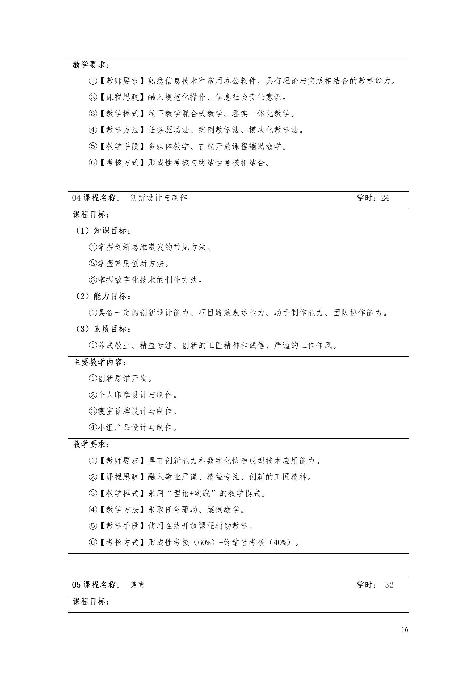 湖南機電職業(yè)技術(shù)學院2022版工業(yè)工程技術(shù)專業(yè)人才培養(yǎng)方案（修改版20220903）（5）_18.jpg