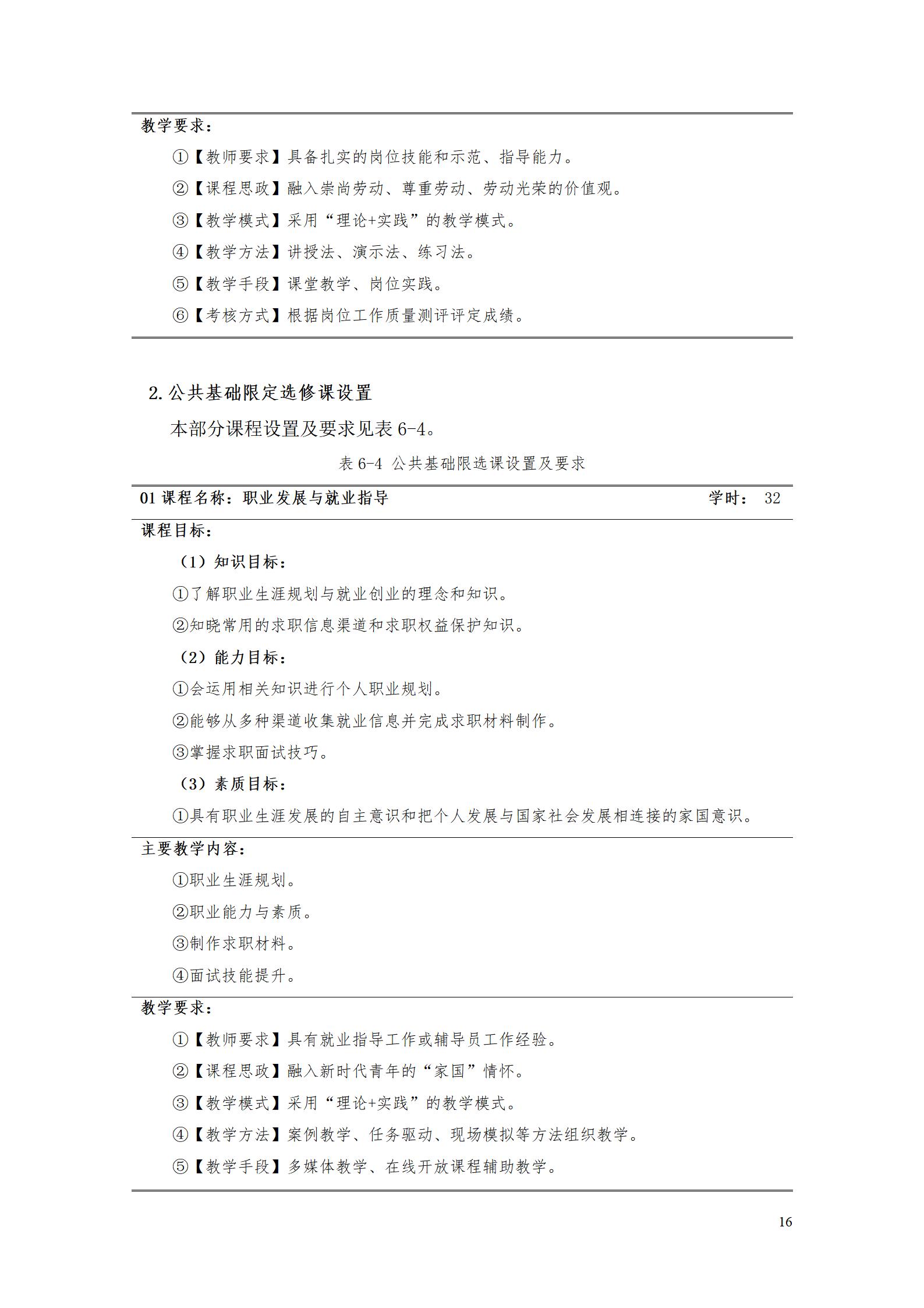 AAAA湖南機電職業(yè)技術(shù)學院2022級數(shù)字化設計與制造技術(shù)專業(yè)人才培養(yǎng)方案20220906_18.jpg