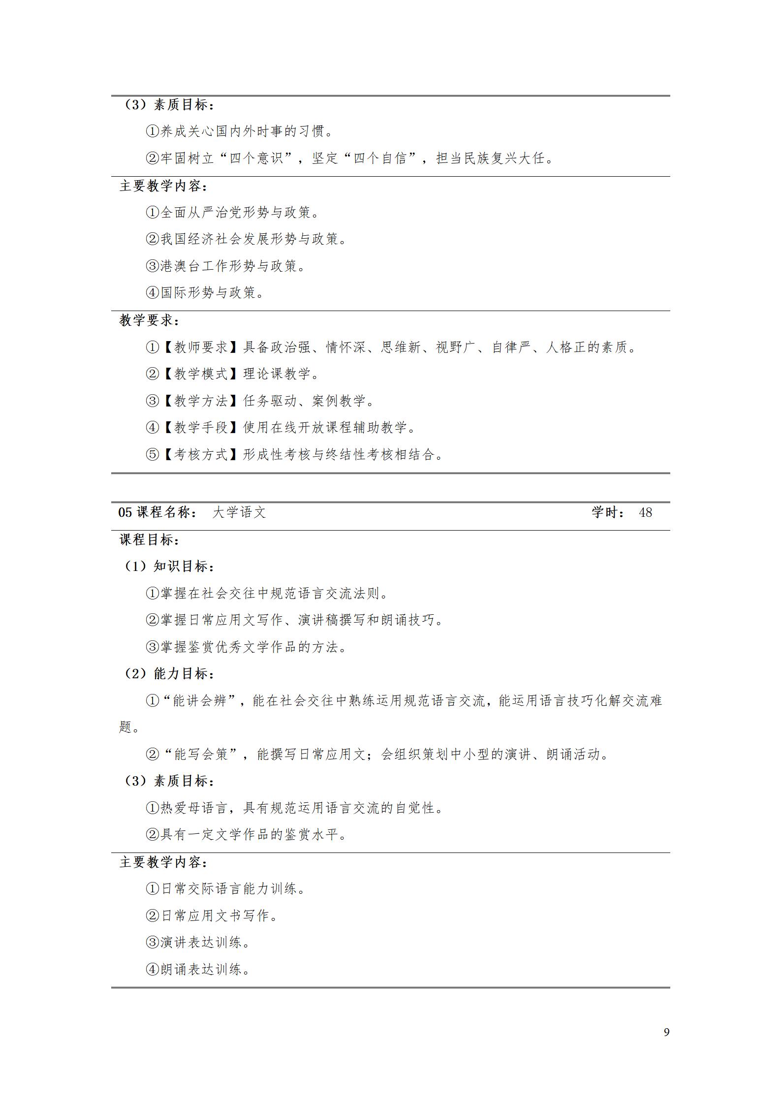 AAAA湖南機電職業(yè)技術(shù)學(xué)院2022級增材制造技術(shù)專業(yè)人才培養(yǎng)方案2022908_11.jpg