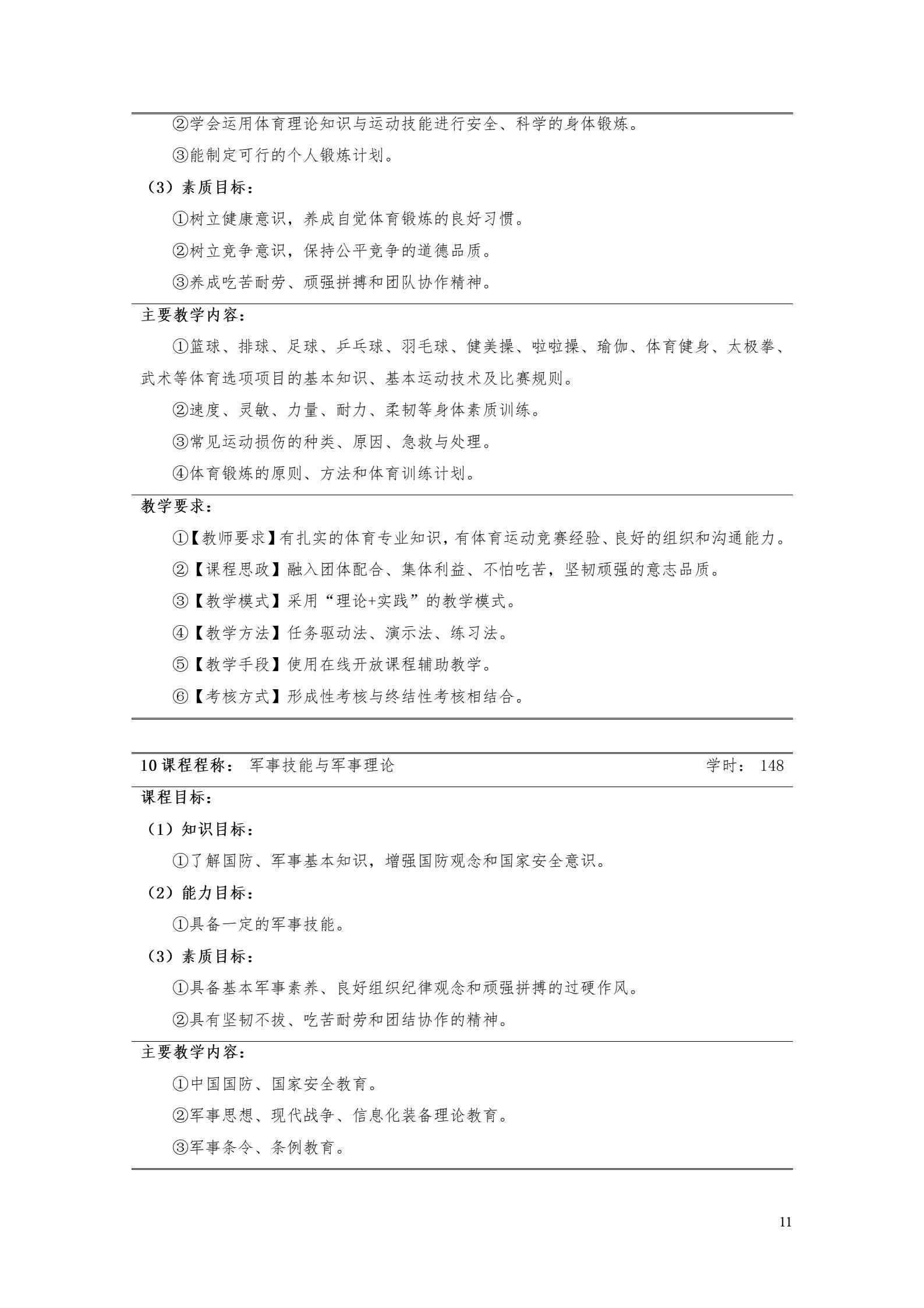 湖南機電職業(yè)技術(shù)學院2022版工業(yè)工程技術(shù)專業(yè)人才培養(yǎng)方案（修改版20220903）（5）_13.jpg