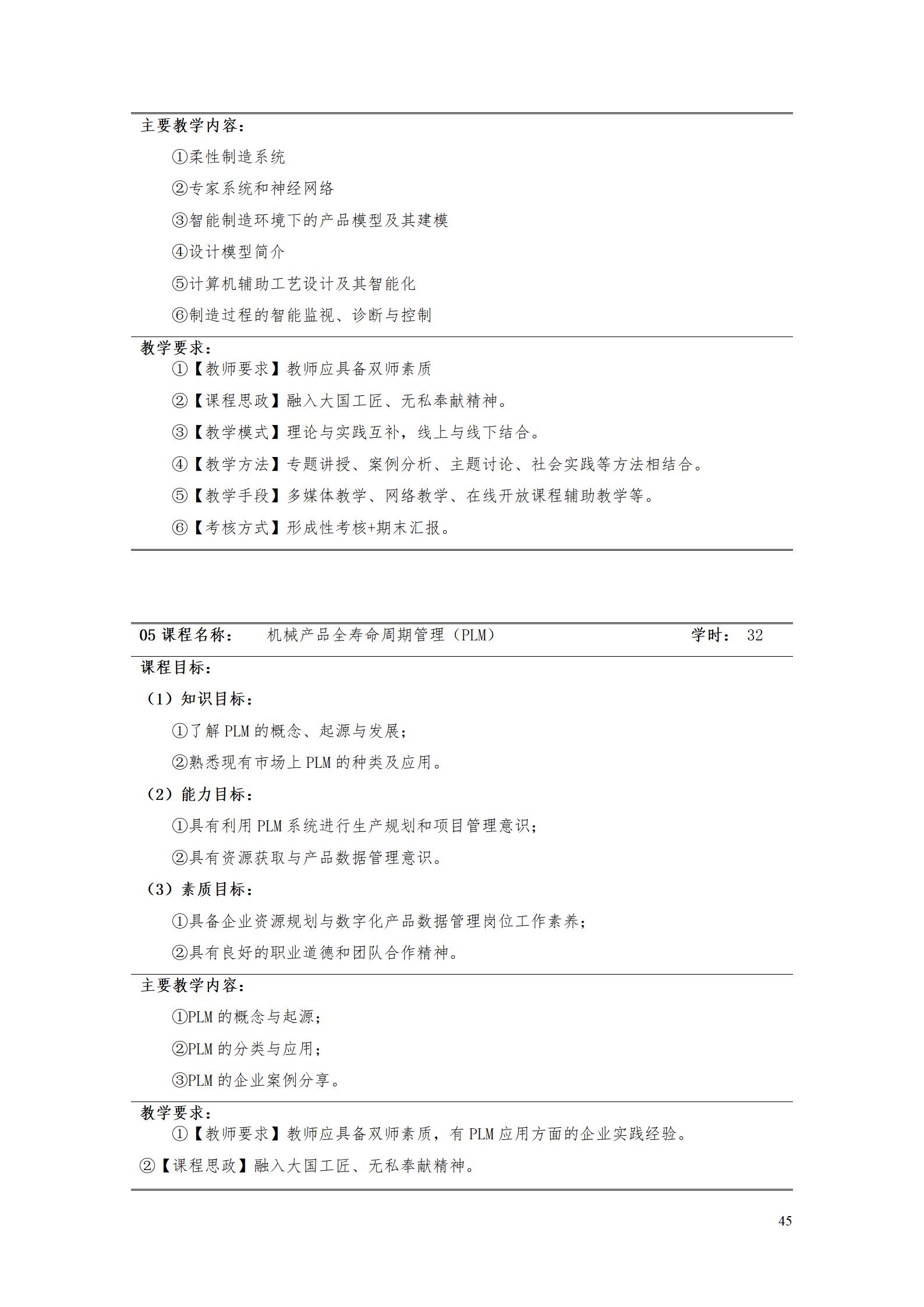 AAAA湖南機電職業(yè)技術(shù)學院2022級數(shù)字化設計與制造技術(shù)專業(yè)人才培養(yǎng)方案20220906_47.jpg