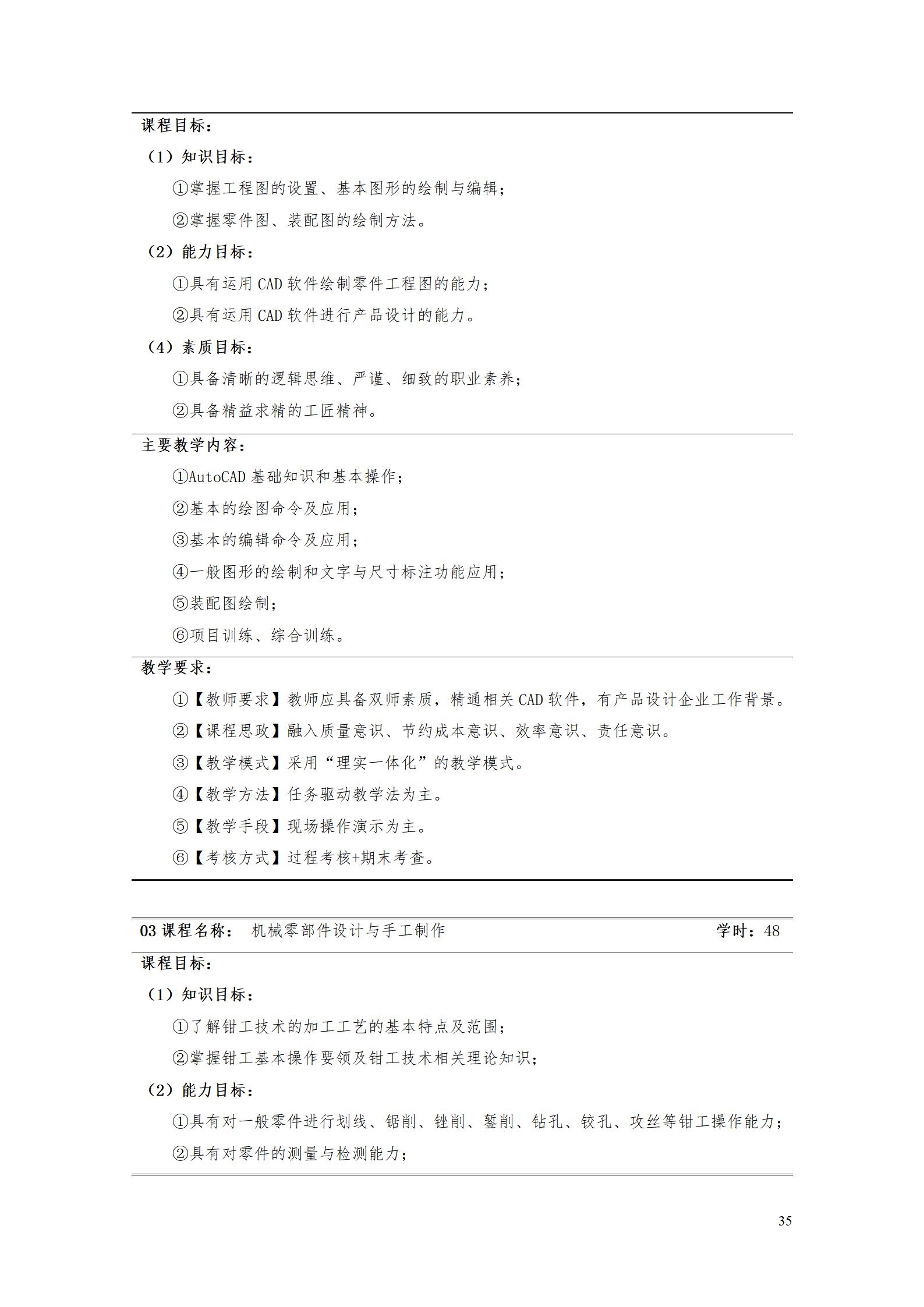 AAAA湖南機電職業(yè)技術(shù)學院2022級數(shù)字化設計與制造技術(shù)專業(yè)人才培養(yǎng)方案20220906_37.jpg